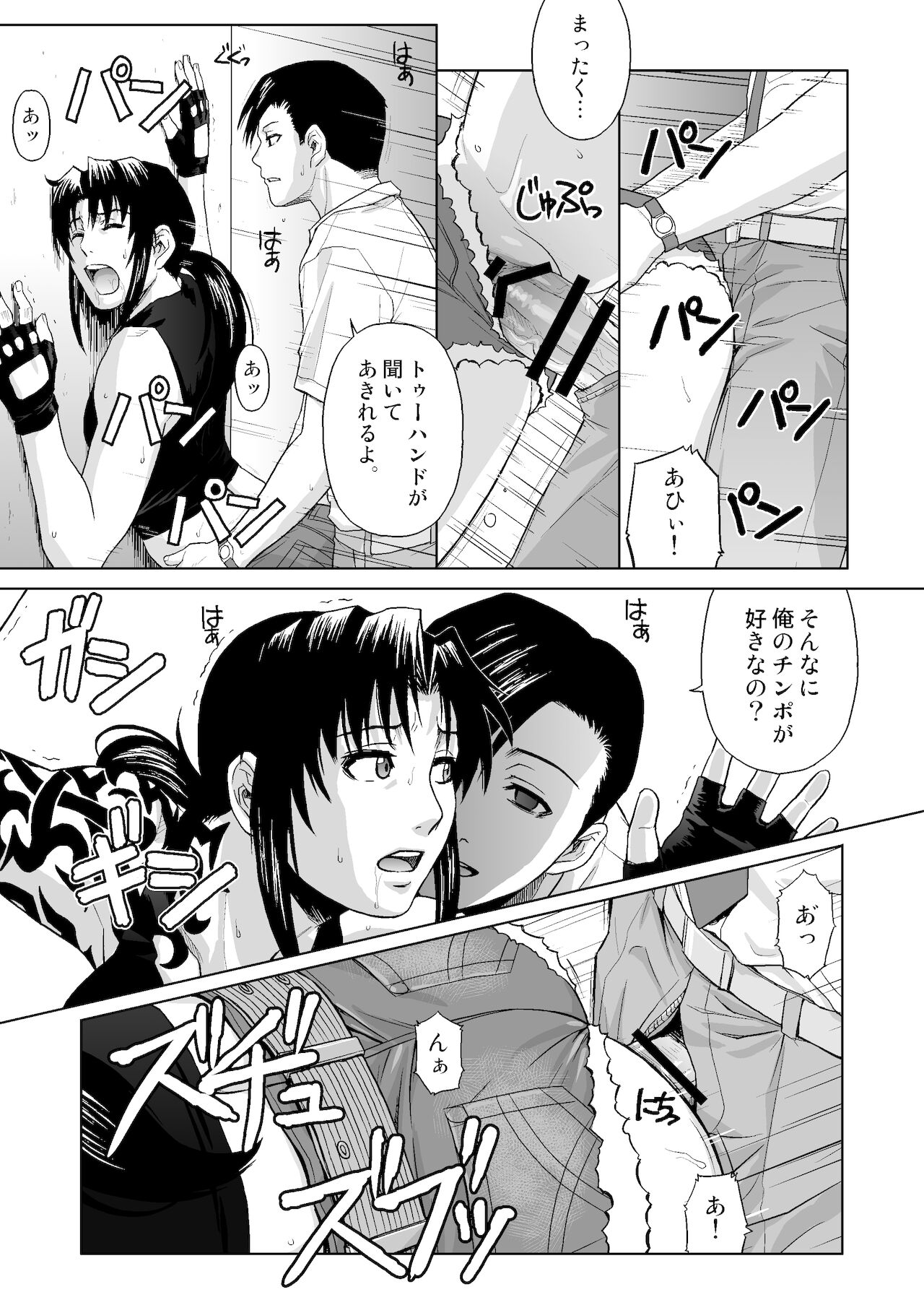 [AZASUKE WIND (AZASUKE)] SECRET (ブラック ラグーン) [DL版]