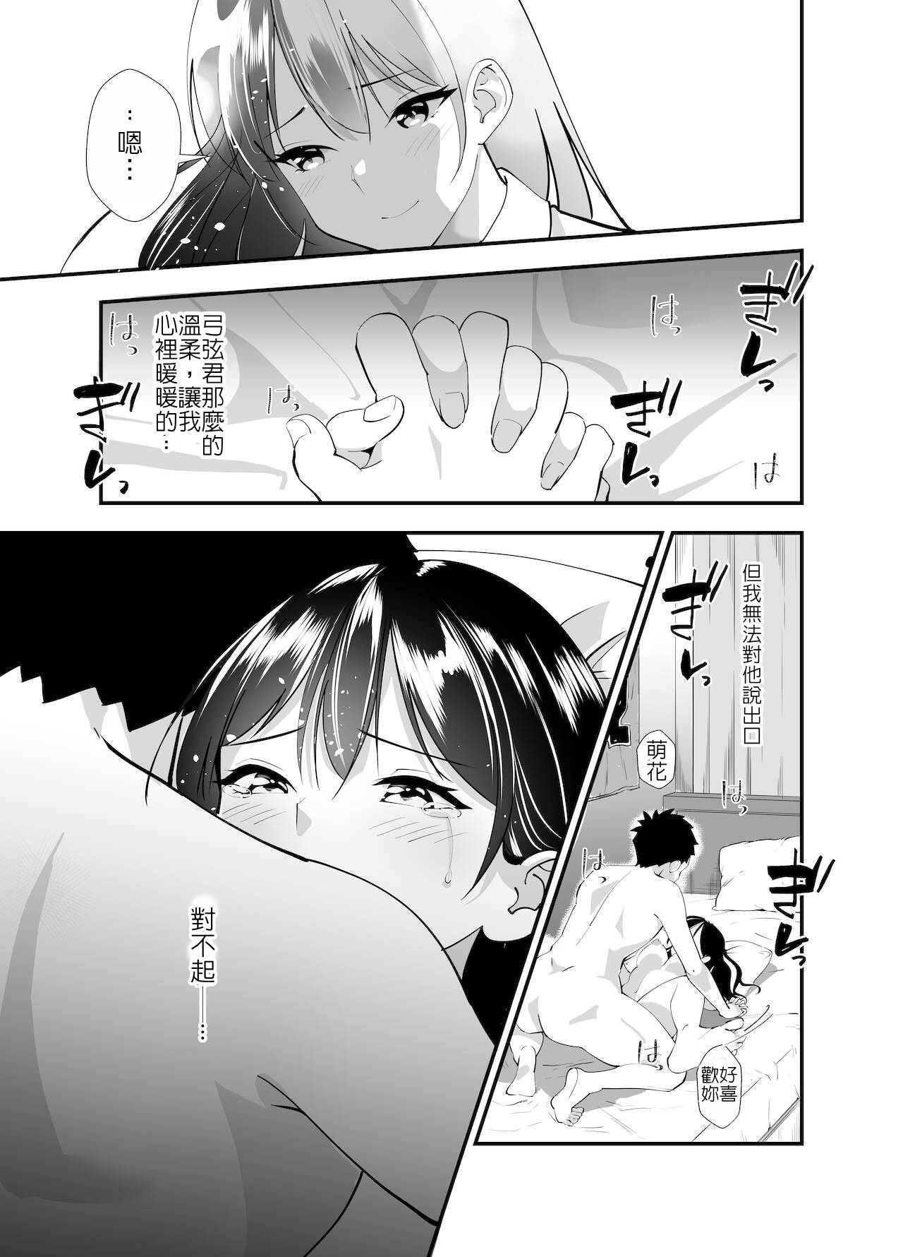 [ストロングERO] 秘密の性活指導～巨乳清楚系彼女が教師のチ◯ポに堕ちるまで～