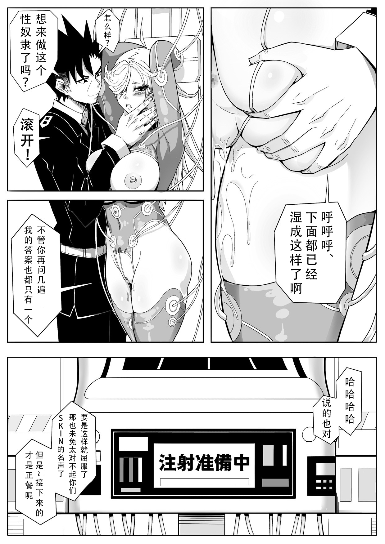 [17H (蜥臀目)] SKIN · ノーマルミッション02 [中国翻訳]