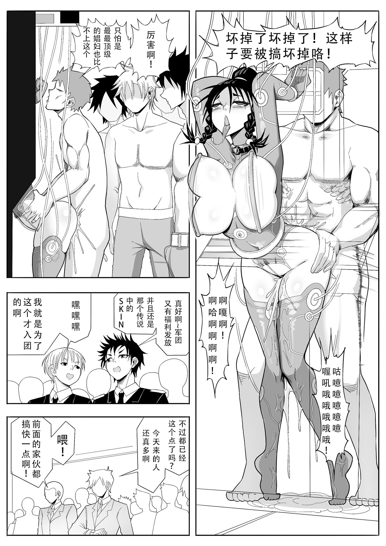 [17H (蜥臀目)] SKIN · ノーマルミッション02 [中国翻訳]
