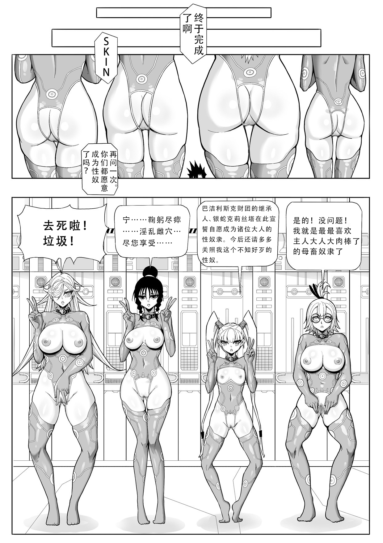 [17H (蜥臀目)] SKIN · ノーマルミッション02 [中国翻訳]