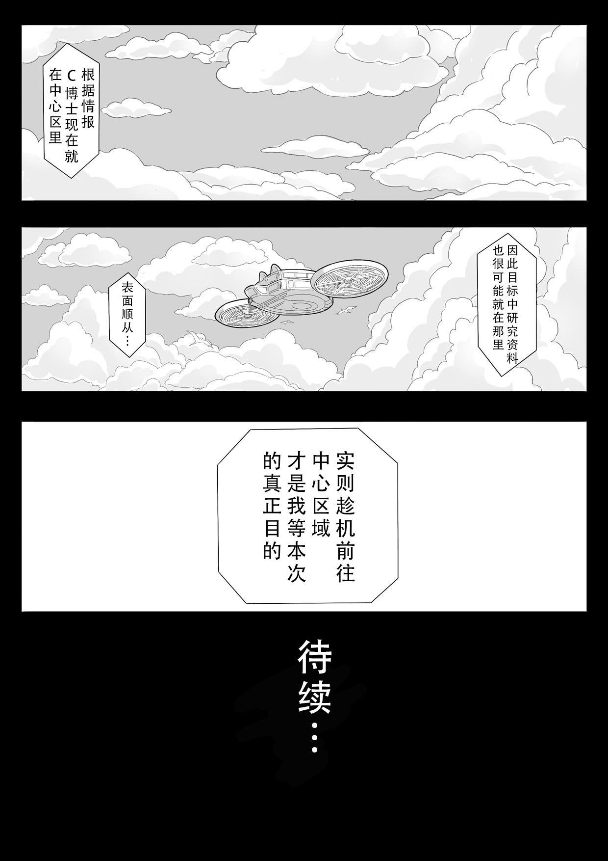 [17H (蜥臀目)] SKIN · ノーマルミッション02 [中国翻訳]