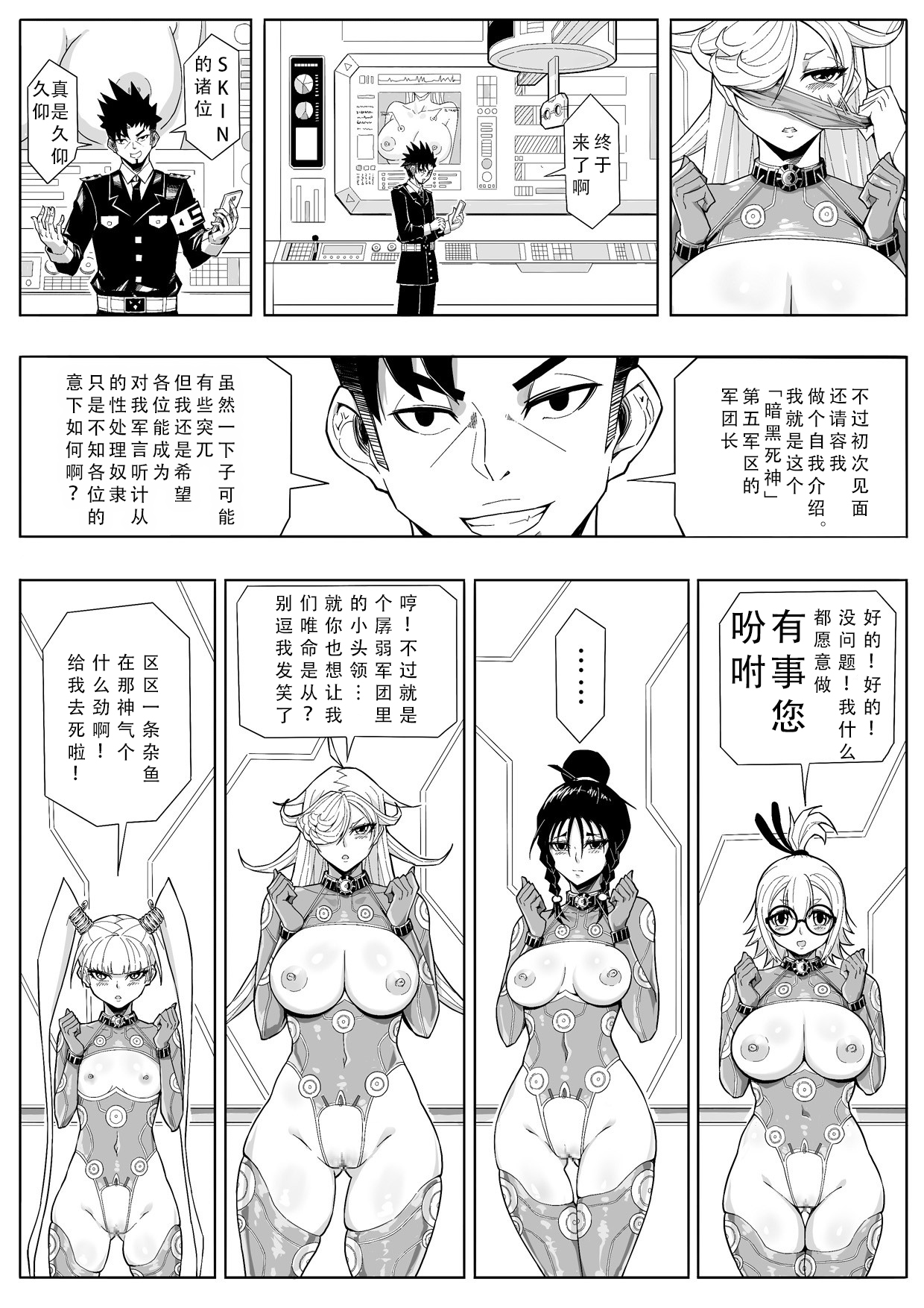 [17H (蜥臀目)] SKIN · ノーマルミッション02 [中国翻訳]