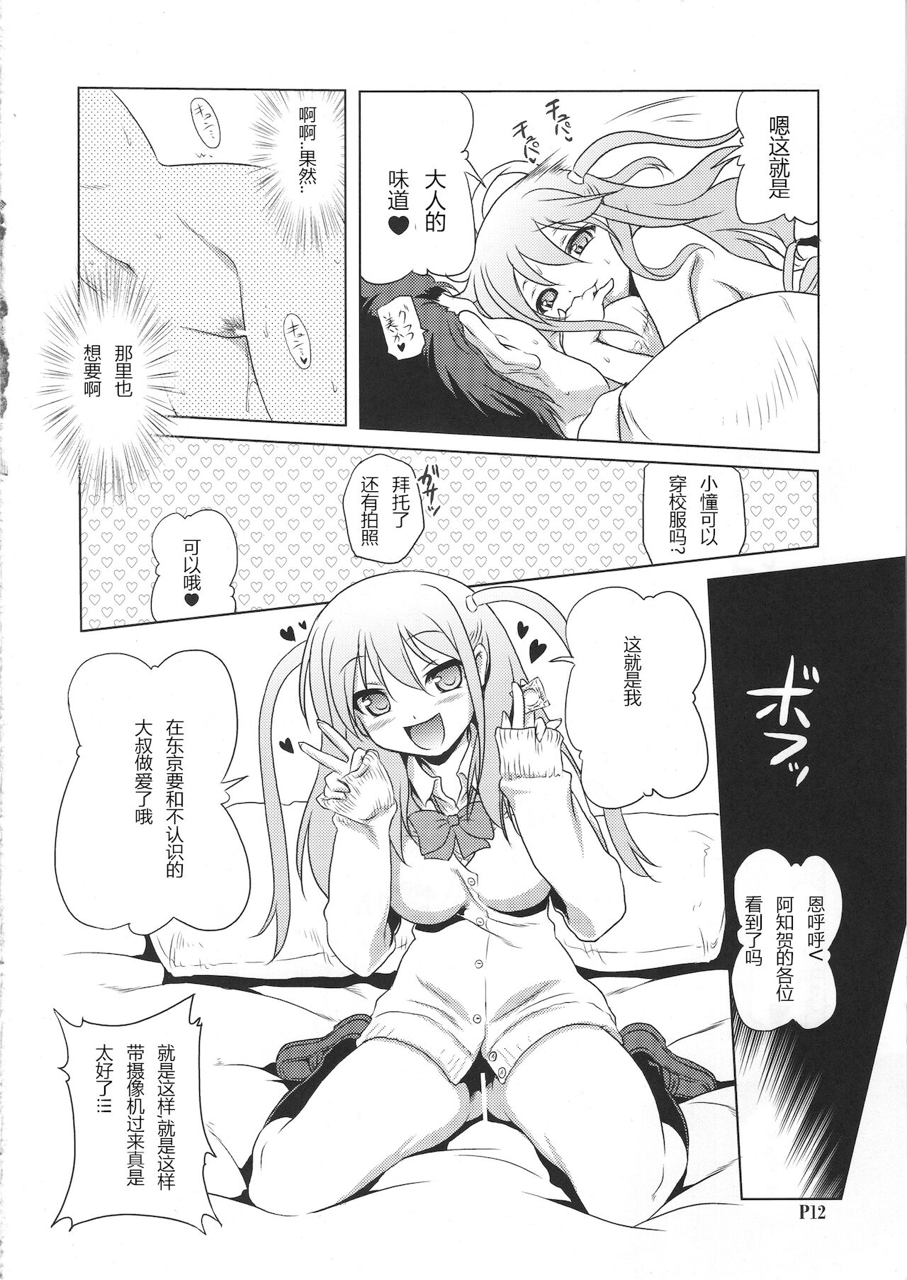 (C82) [KAMINENDO.CORP (あかざわRED)] 苺円女憧ちゃん (咲-Saki-)