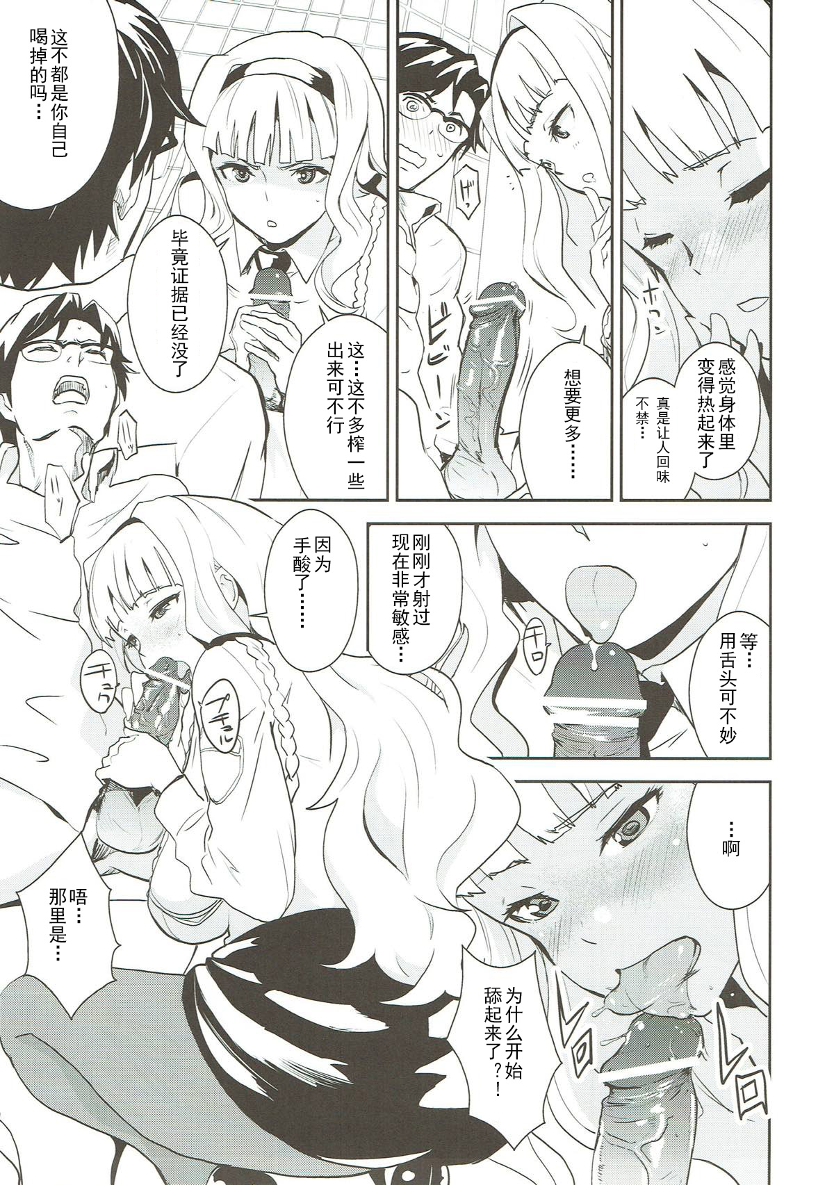(C83) [マンガスーパー (猫井ミィ)] ポリスストーリー (アイドルマスター) [中国翻訳]