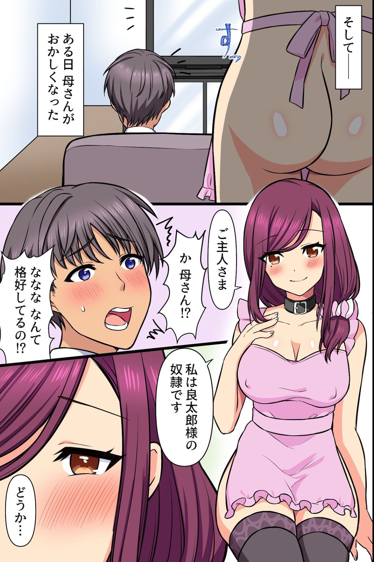 [MC] 崩れ去った日常～変わってしまった爆乳母と初めてだった巨乳妹に懇願されてセックスして中出しして～