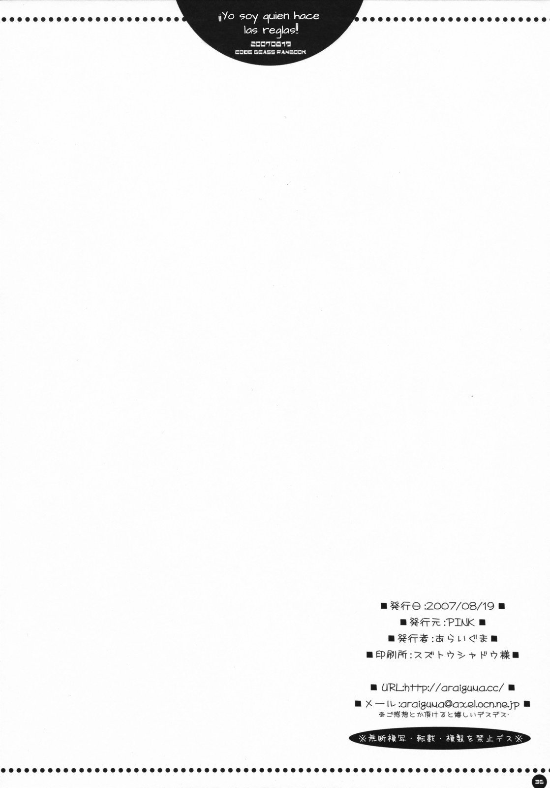 C72）[PINK（あらいぐま）]オレがルールだ!!