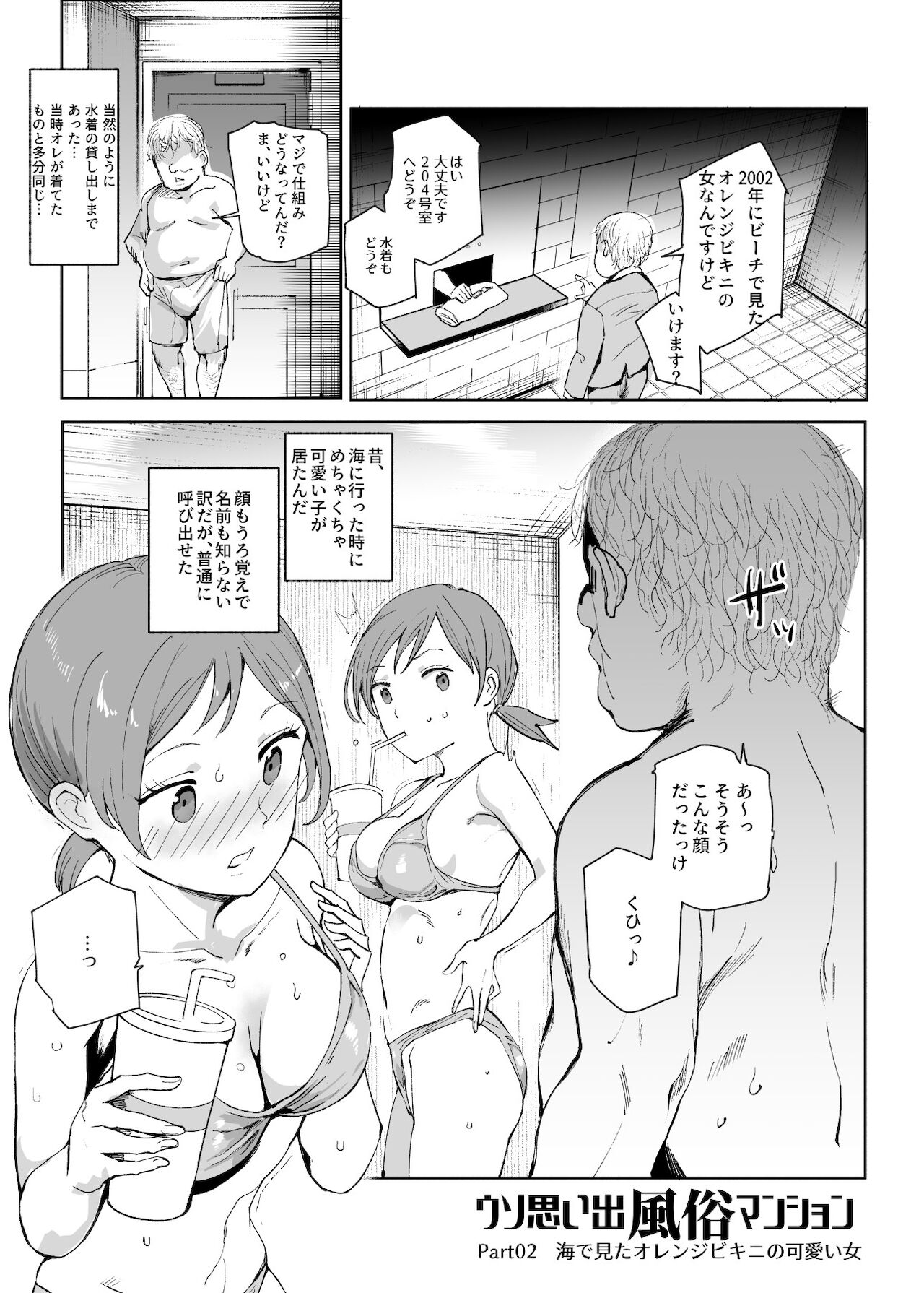 [にゅう工房 (にゅう)] ウソ思い出風俗マンション-当時の姿のあの子とエッチ-