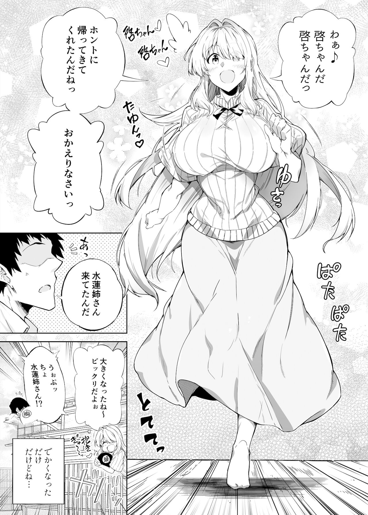 [水蓮の宿 (浅川)] 夏のヤリなおし -田舎とはなれと美人姉妹-