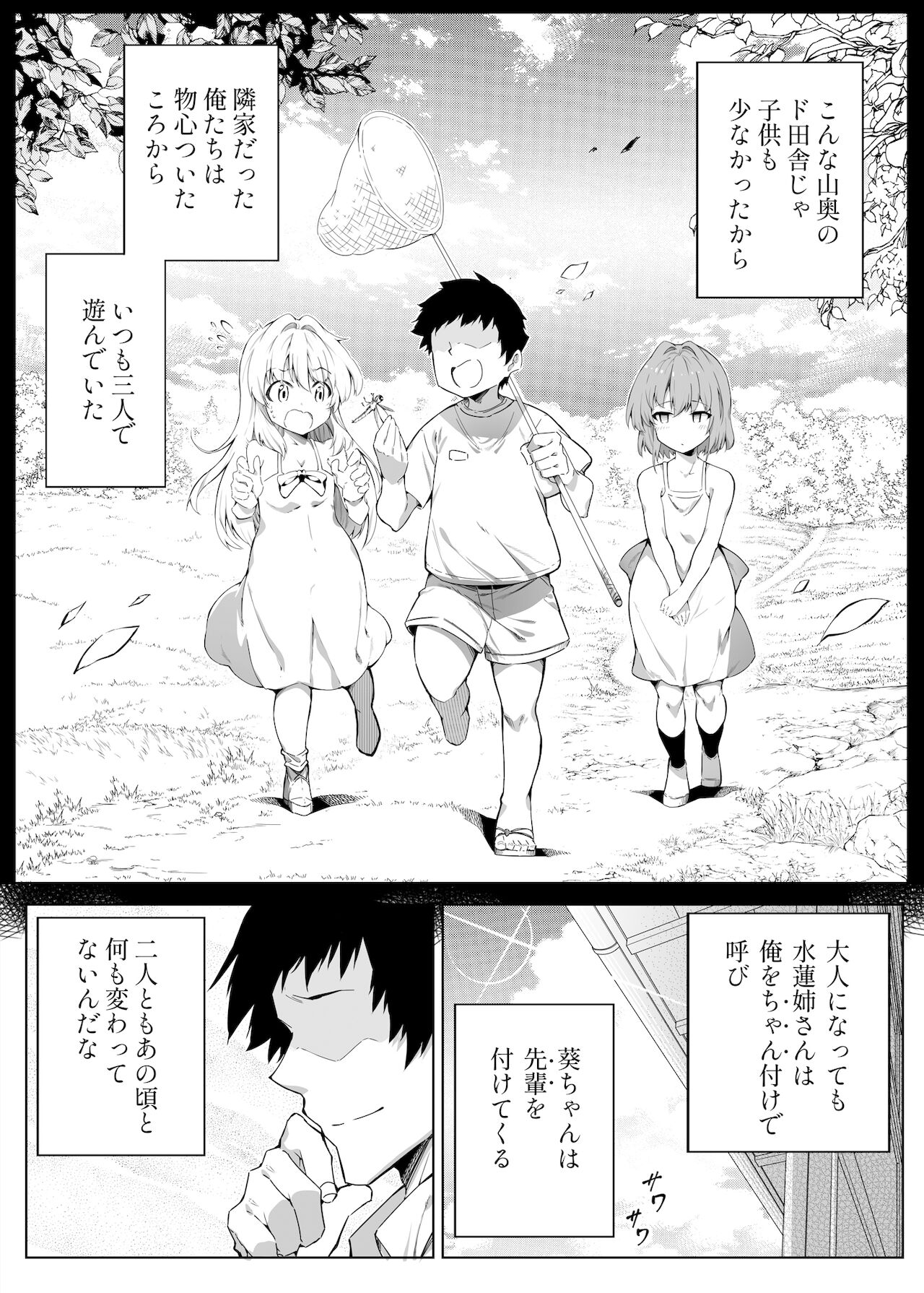 [水蓮の宿 (浅川)] 夏のヤリなおし -田舎とはなれと美人姉妹-