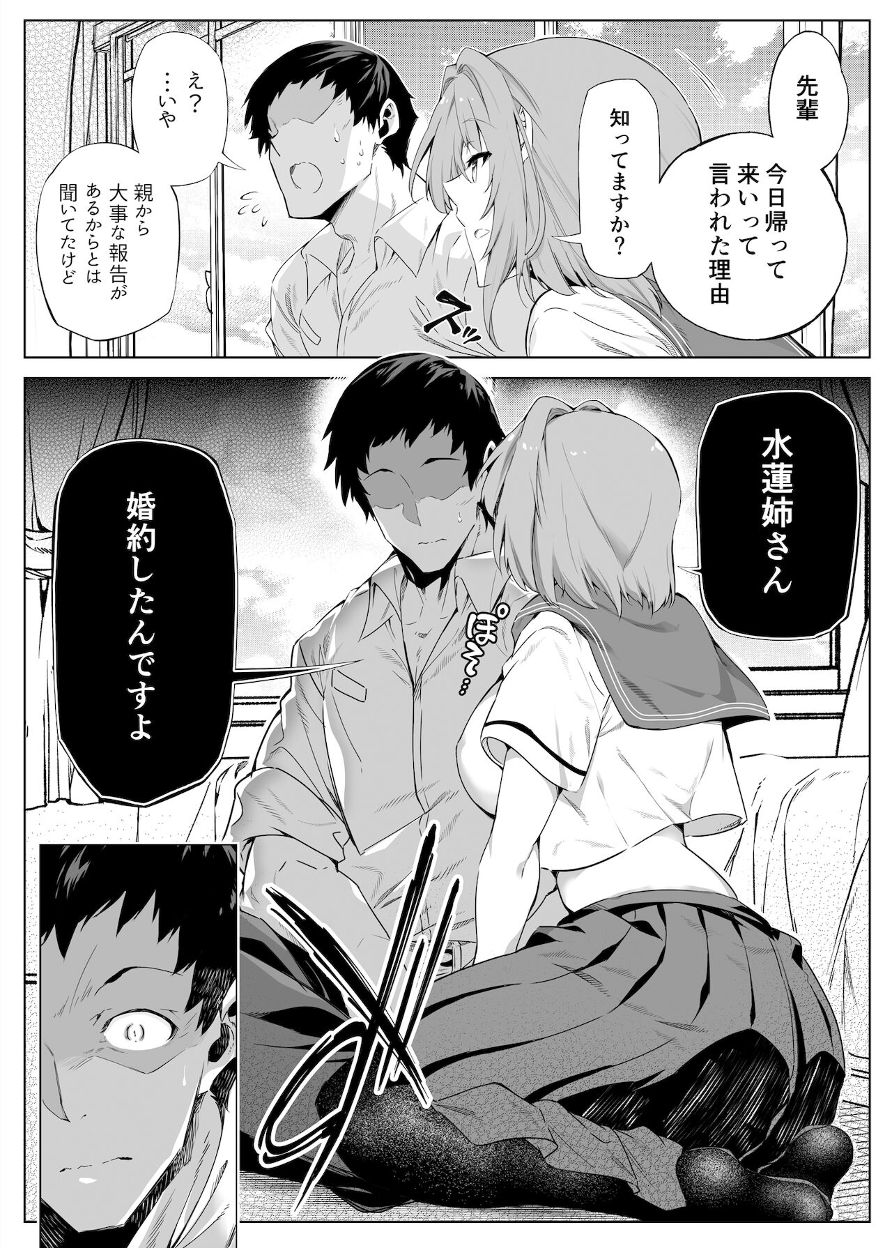 [水蓮の宿 (浅川)] 夏のヤリなおし -田舎とはなれと美人姉妹-