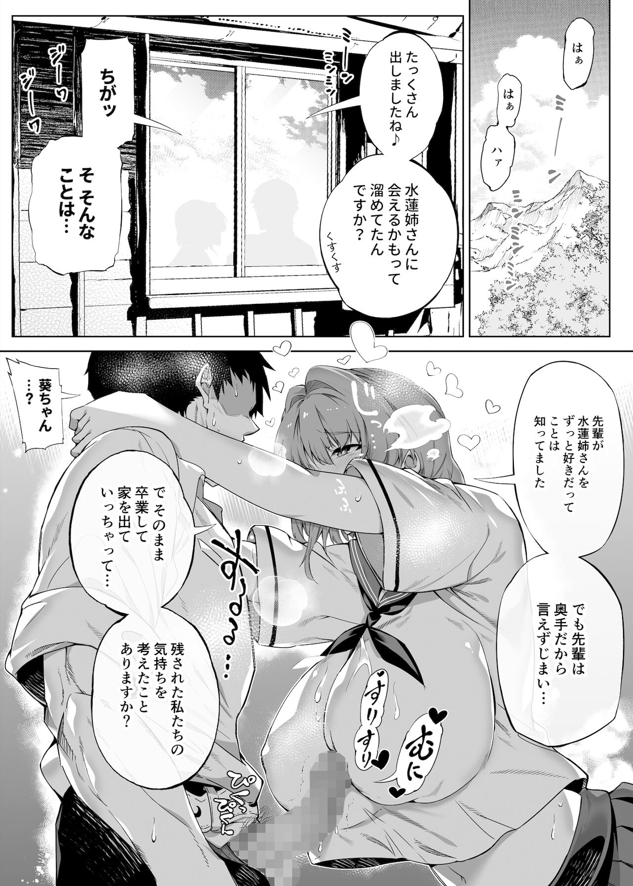 [水蓮の宿 (浅川)] 夏のヤリなおし -田舎とはなれと美人姉妹-
