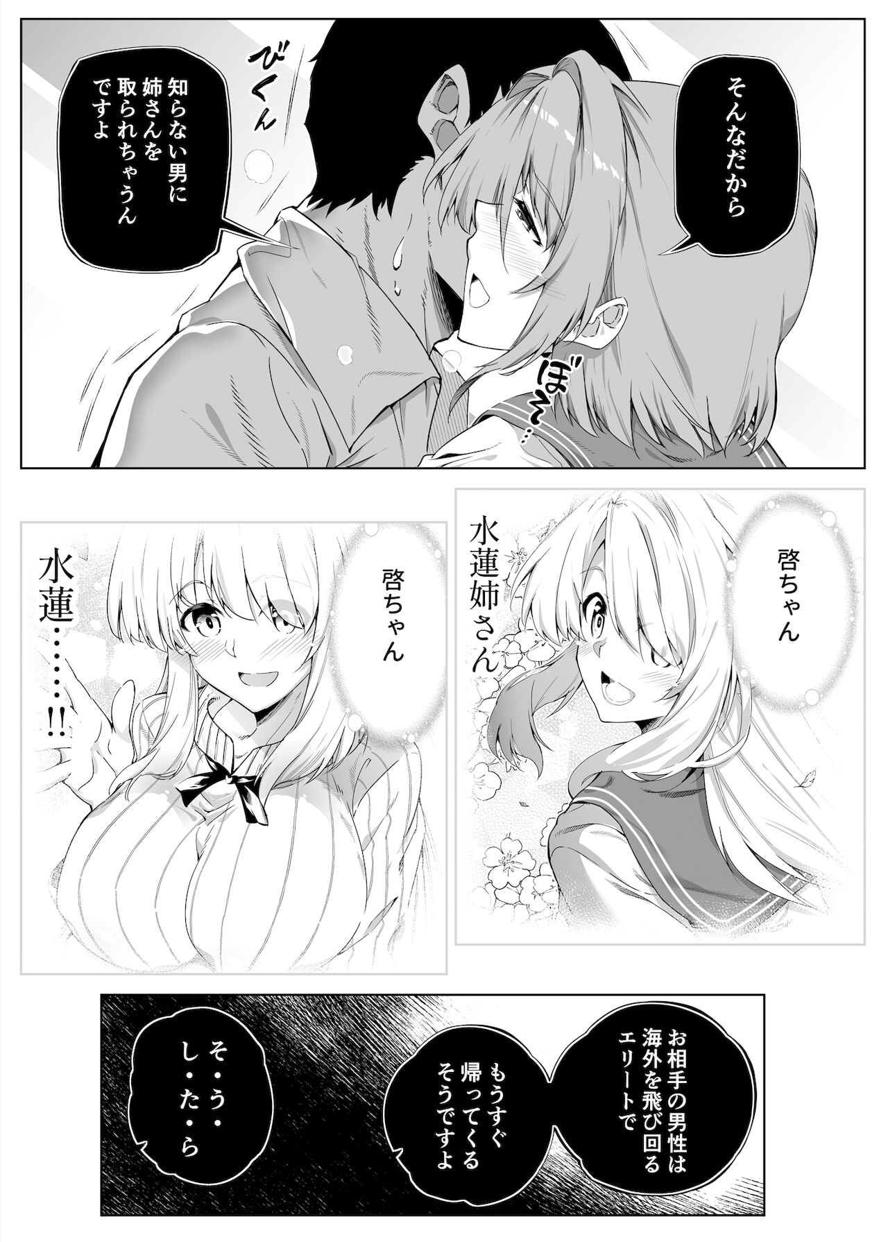 [水蓮の宿 (浅川)] 夏のヤリなおし -田舎とはなれと美人姉妹-