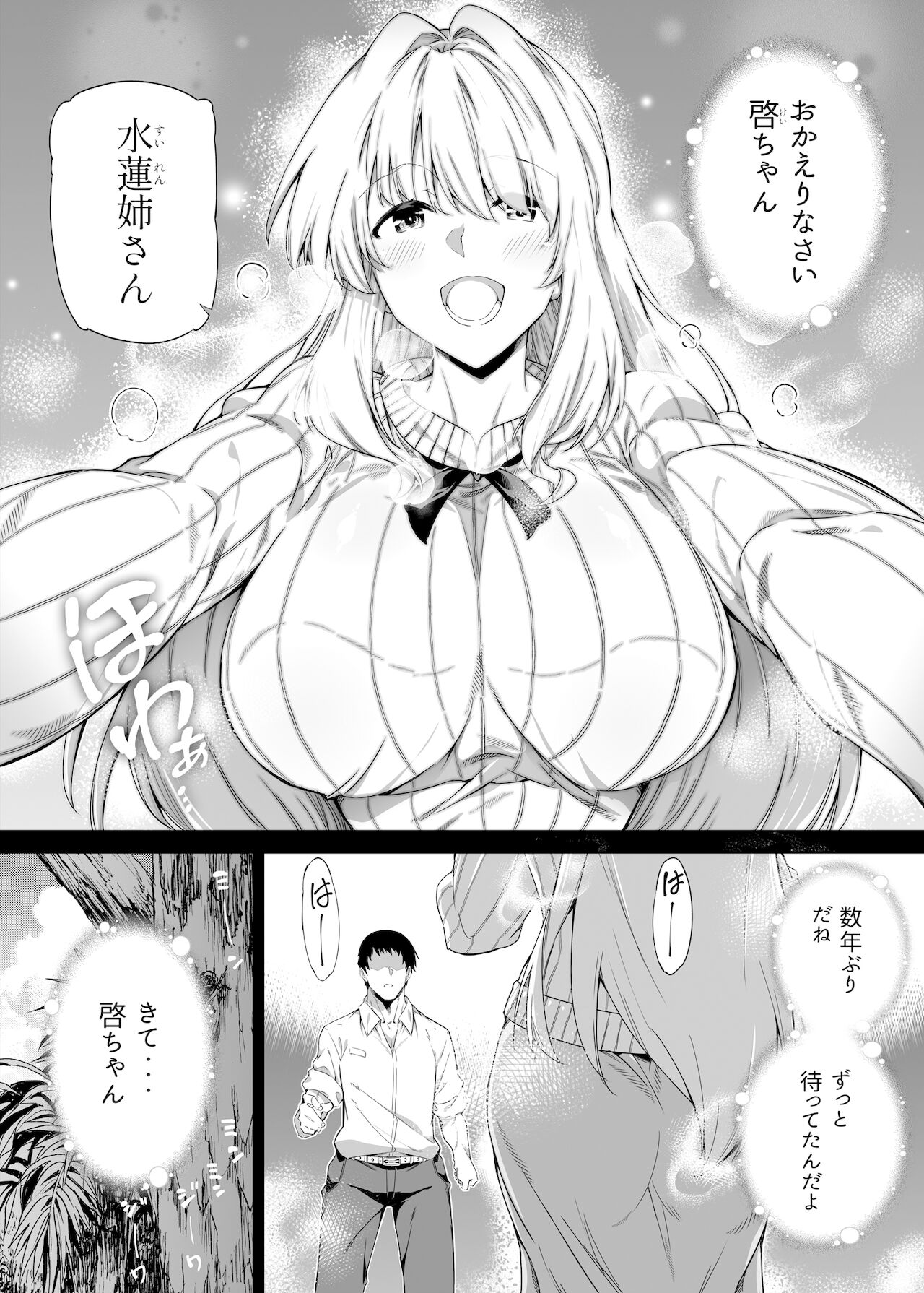 [水蓮の宿 (浅川)] 夏のヤリなおし -田舎とはなれと美人姉妹-