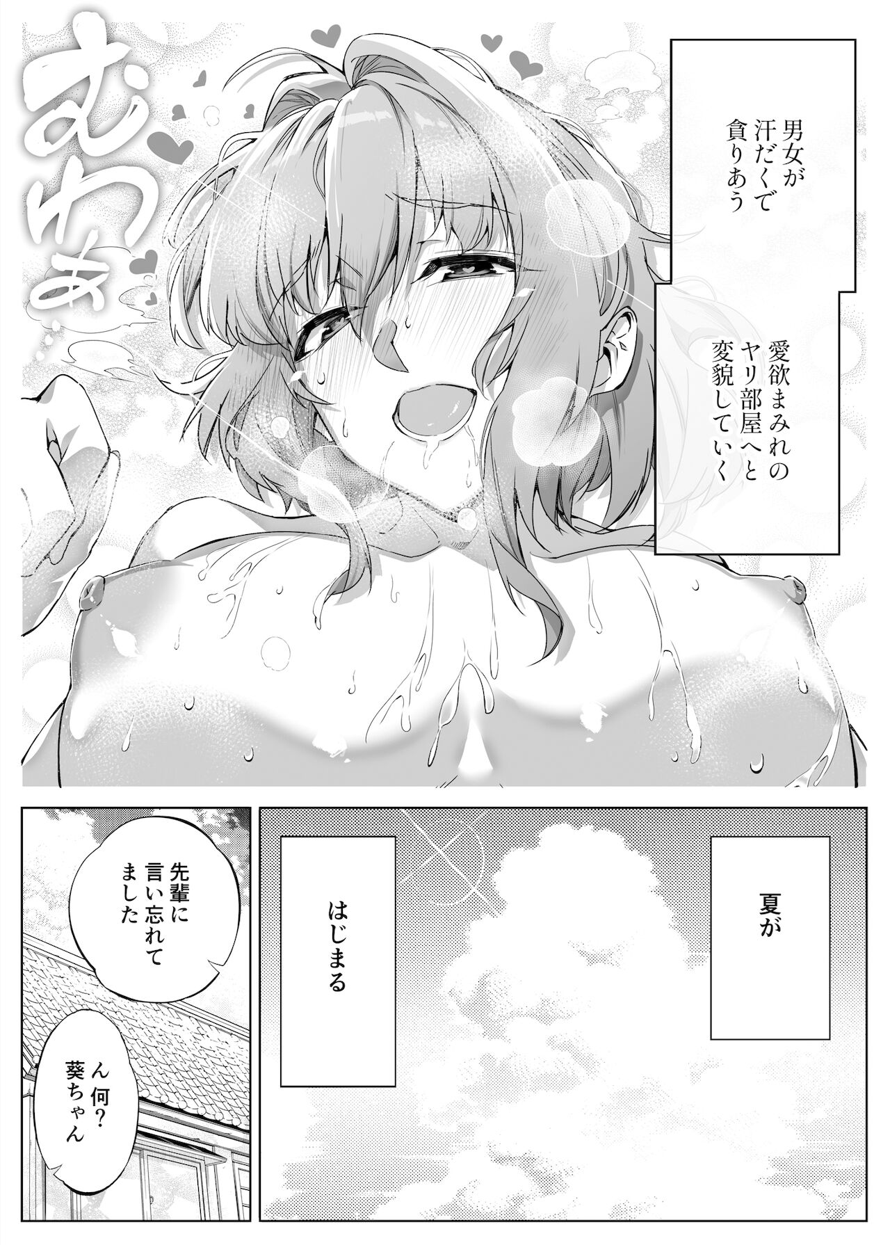 [水蓮の宿 (浅川)] 夏のヤリなおし -田舎とはなれと美人姉妹-
