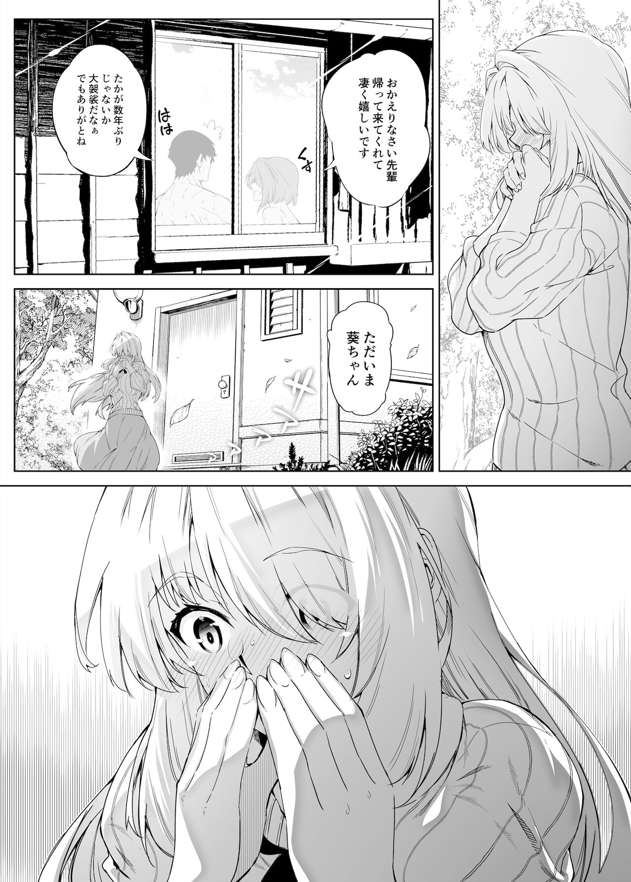 [水蓮の宿 (浅川)] 夏のヤリなおし -田舎とはなれと美人姉妹-