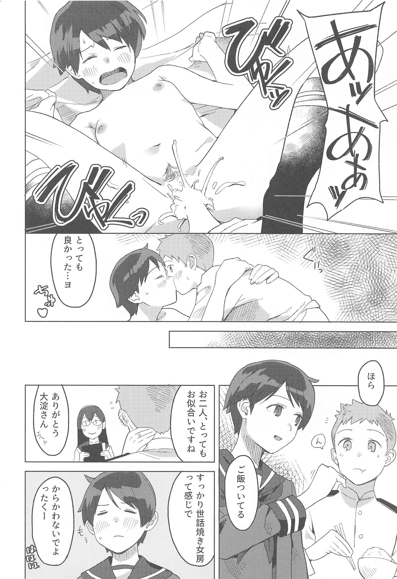 (軍令部酒保合同演習令和参年冬季) [空中線 (マキオ)] シャララ (艦隊これくしょん -艦これ-)