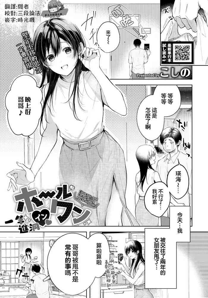 [こしの] ホールインワン (COMIC BAVEL 2021年11月号) [中国翻訳] [DL版]