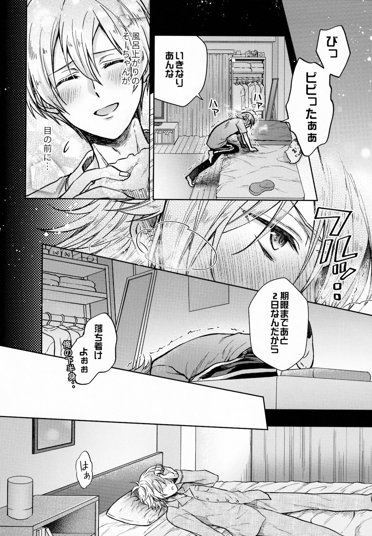 [まるしば] ちょっと待って環くん！(アイドリッシュセブン)