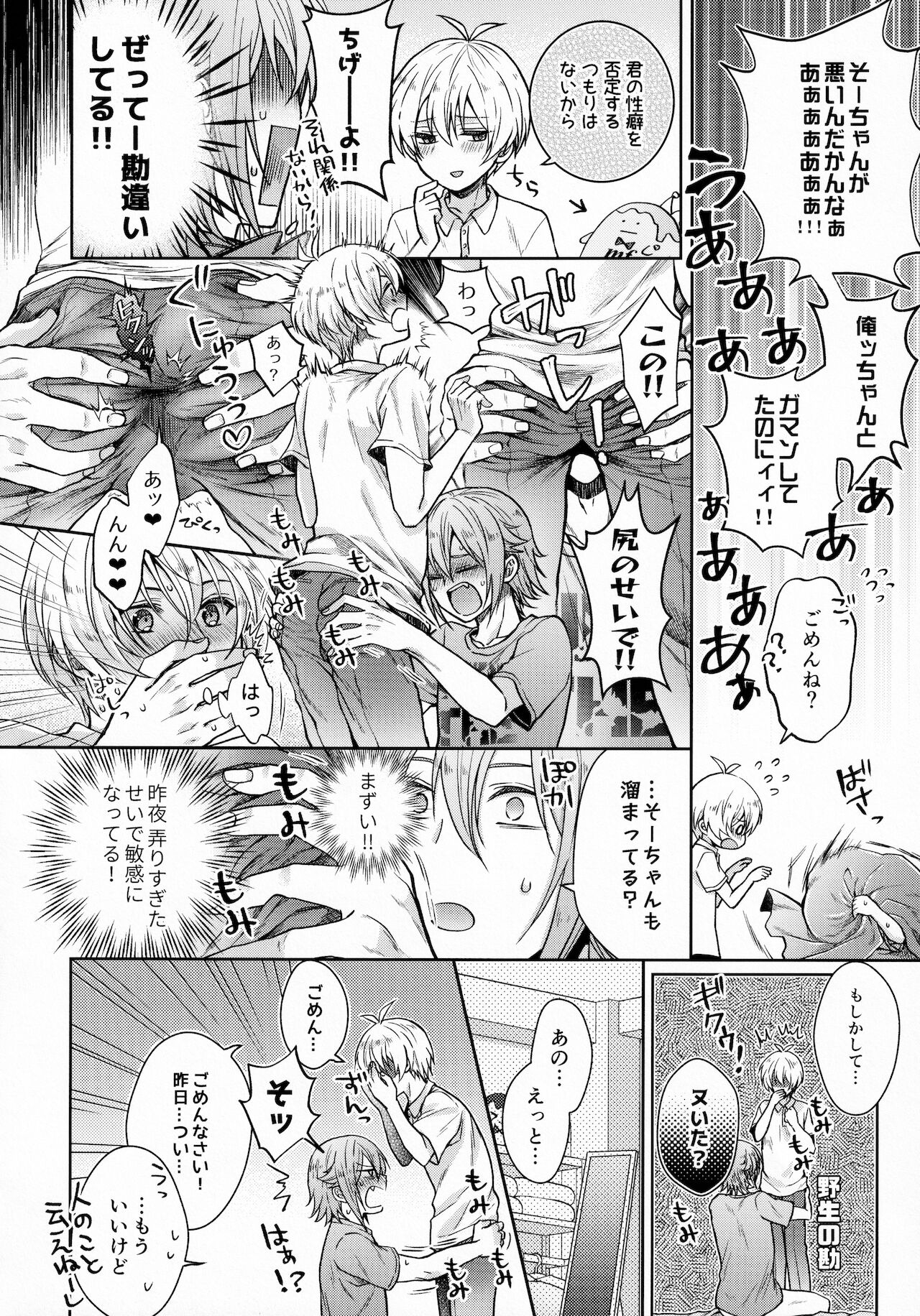 [まるしば] ちょっと待って環くん！(アイドリッシュセブン)