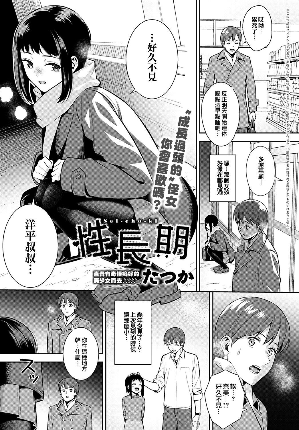 [たつか] 性長期 (COMIC アンスリウム 2021年11月号) [中国翻訳] [DL版]