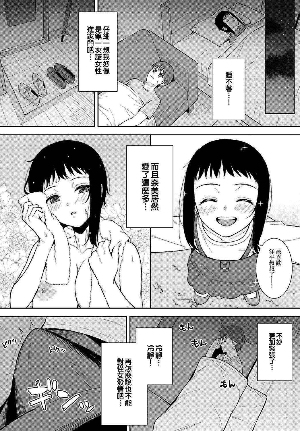 [たつか] 性長期 (COMIC アンスリウム 2021年11月号) [中国翻訳] [DL版]