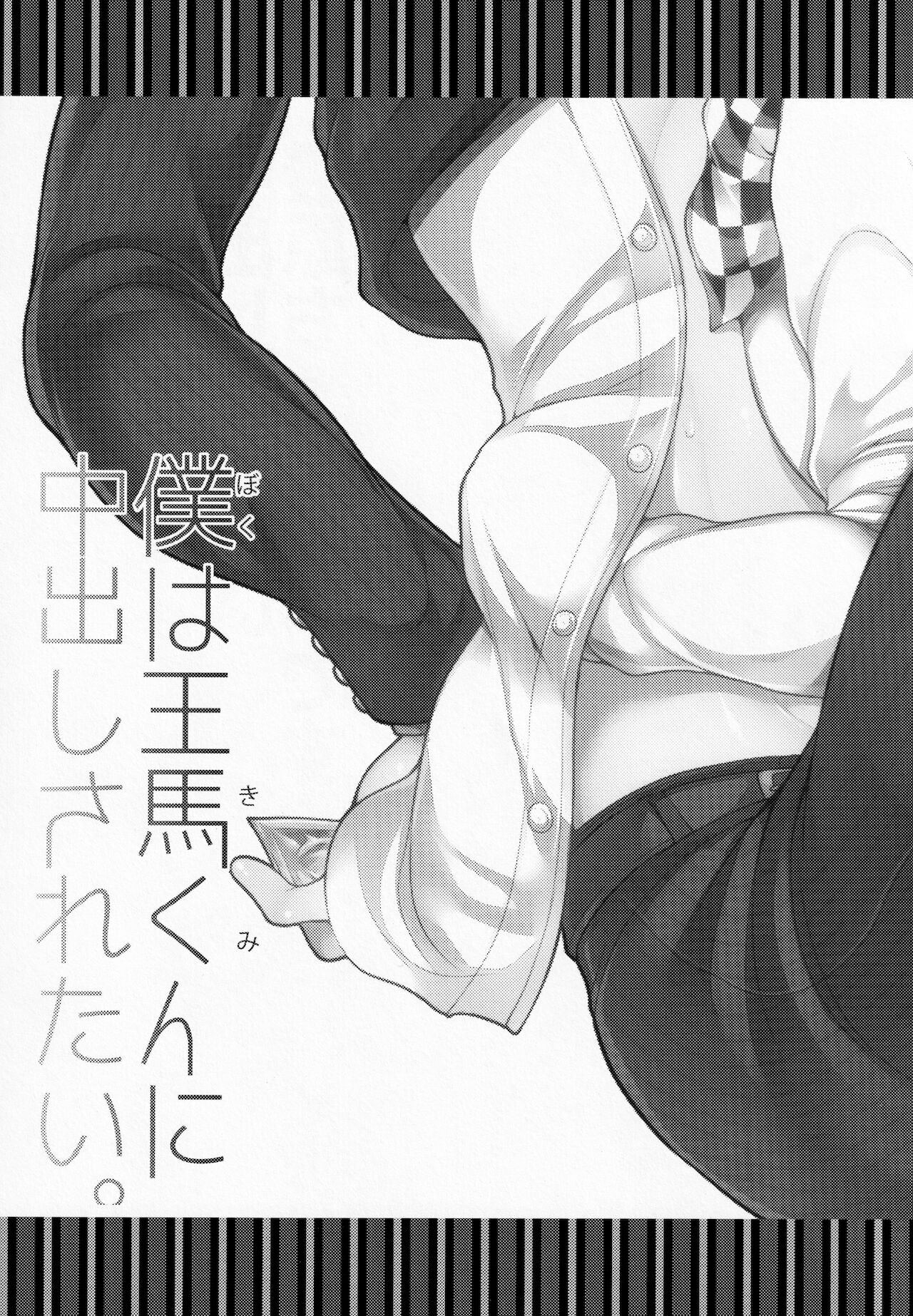 (ブレイクショット!15) [DSKB探偵清純派 (ばにらみんと)] ぼくはきみに中出しされたい。 (ニューダンガンロンパV3)