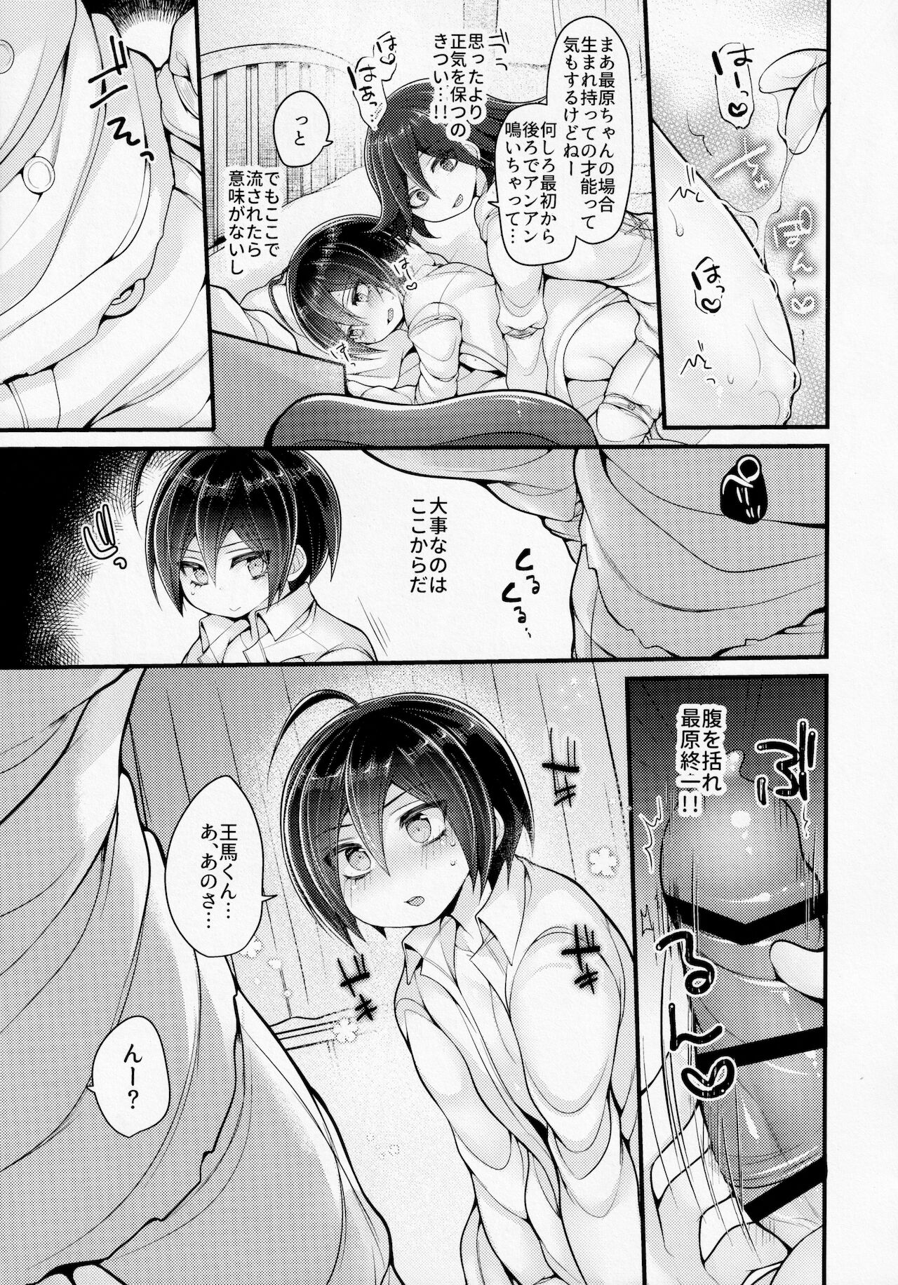 (ブレイクショット!15) [DSKB探偵清純派 (ばにらみんと)] ぼくはきみに中出しされたい。 (ニューダンガンロンパV3)