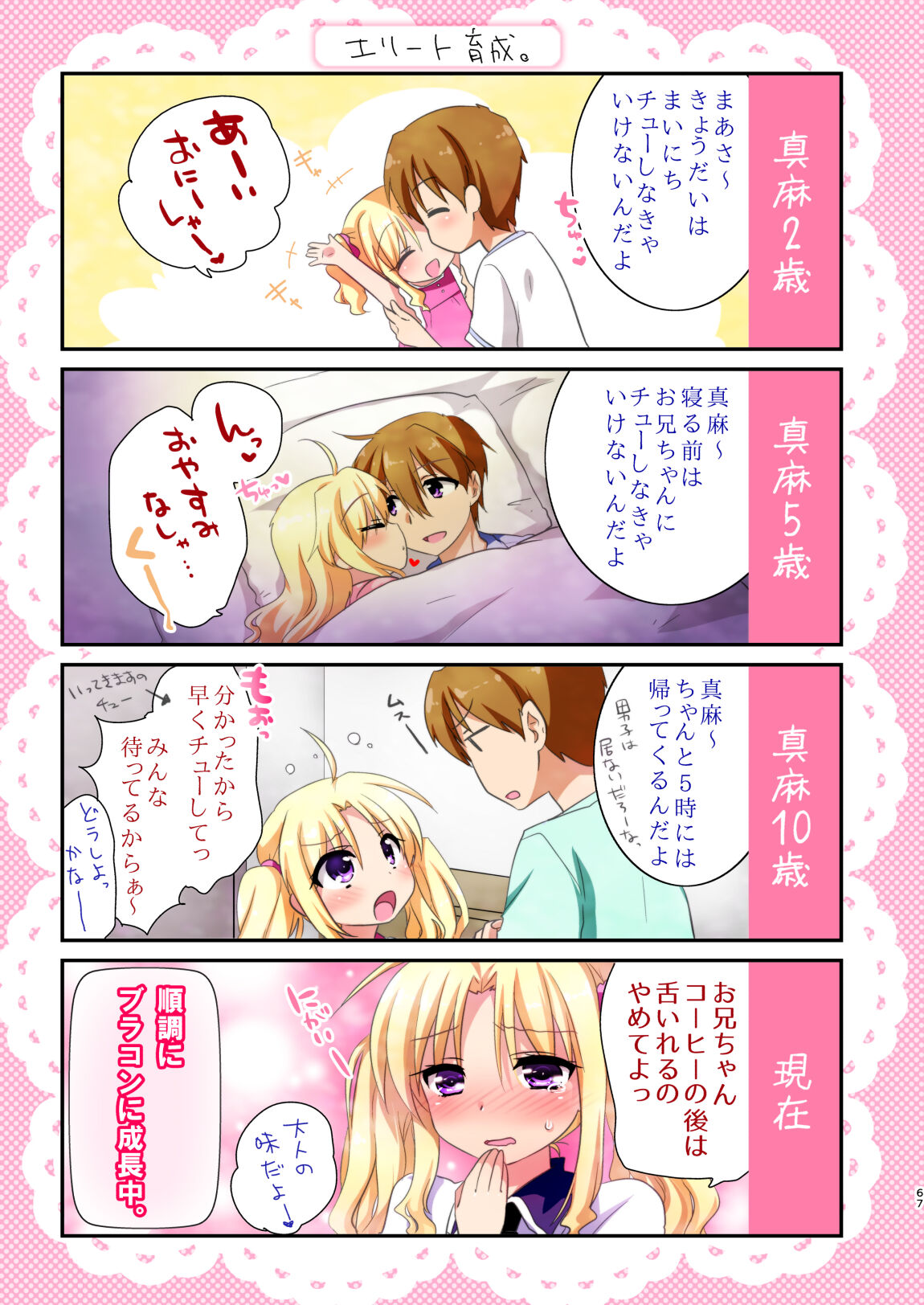[アクアドロップ (三上ミカ)] 妹は今日もエッチできない。総集編 [DL版]