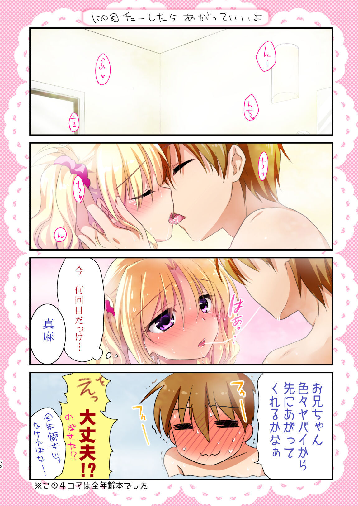 [アクアドロップ (三上ミカ)] 妹は今日もエッチできない。総集編 [DL版]