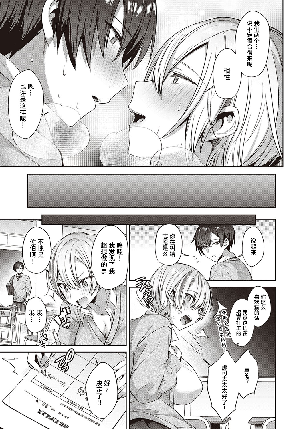 [尻戦車] ねこらぶ進路希望! (コミック エグゼ 33) [中国翻訳] [DL版]