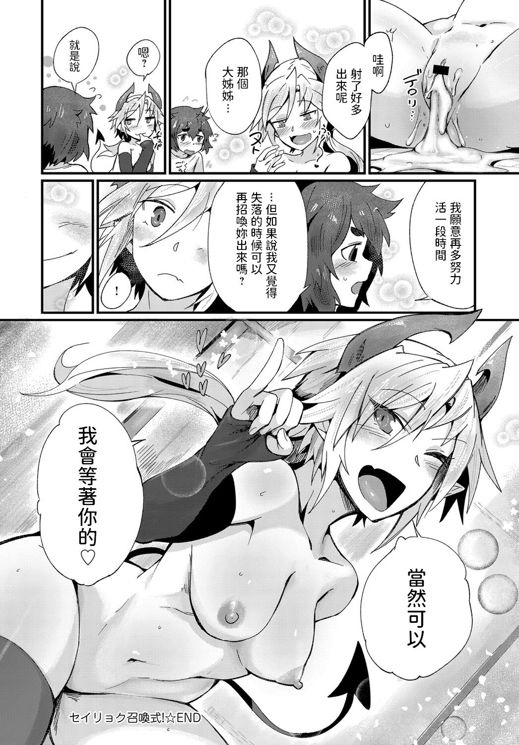 [鳥茶丸] セイリョク召喚式! (COMIC アンスリウム 2018年2月号) [中国翻訳] [DL版]