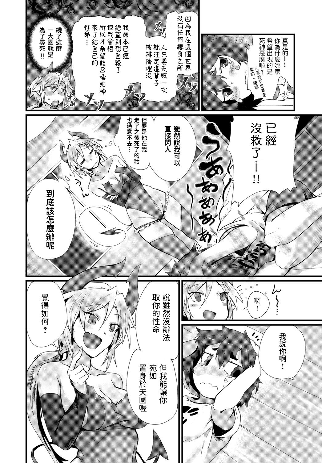 [鳥茶丸] セイリョク召喚式! (COMIC アンスリウム 2018年2月号) [中国翻訳] [DL版]