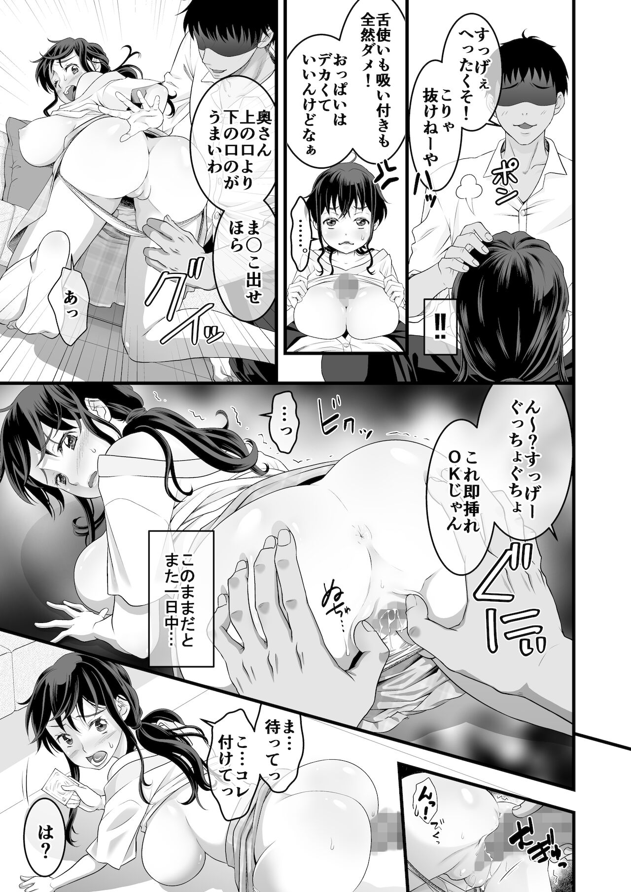 [杜屋] 夫の出張中苦手な義兄と二人きり～後編～