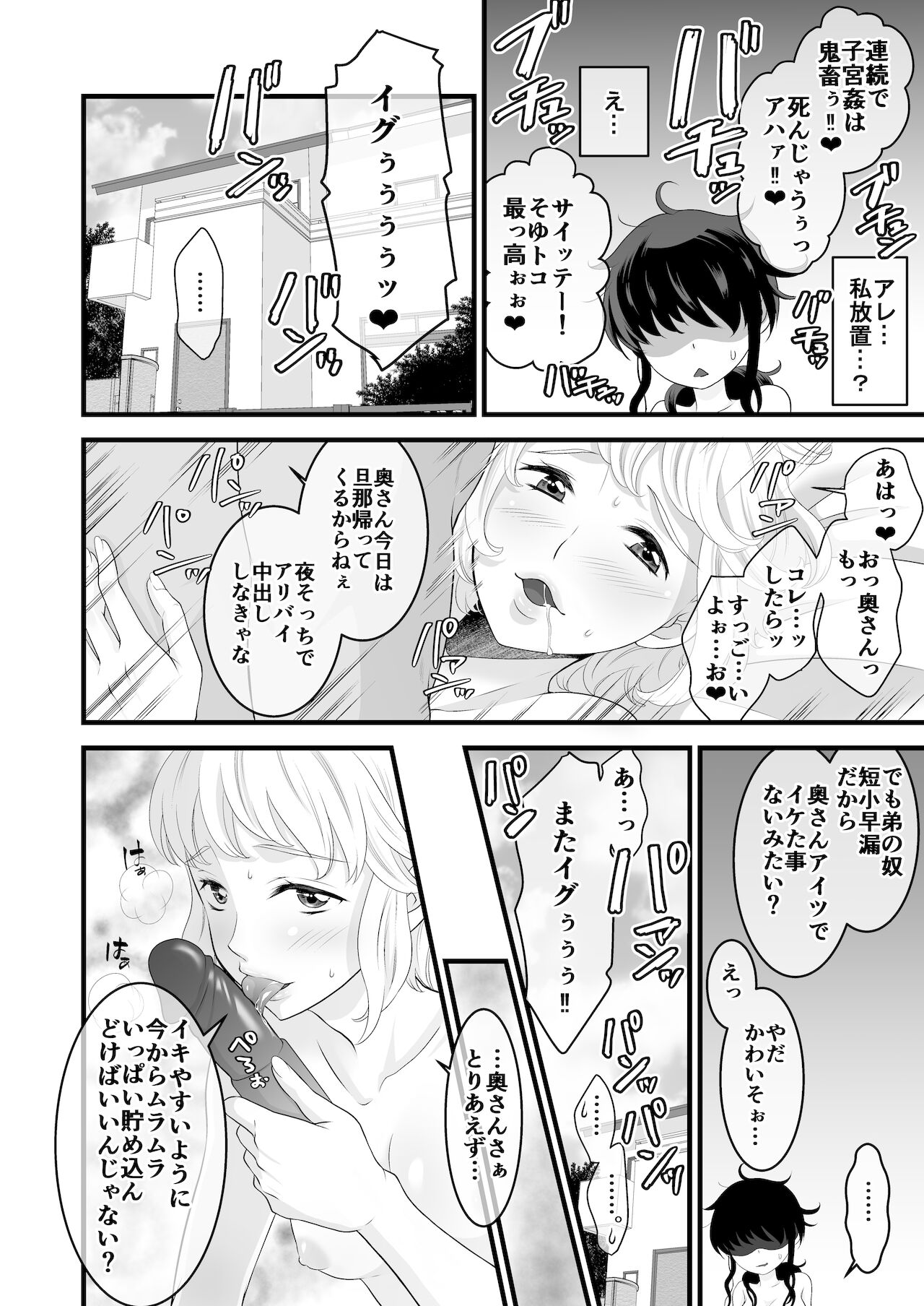 [杜屋] 夫の出張中苦手な義兄と二人きり～後編～
