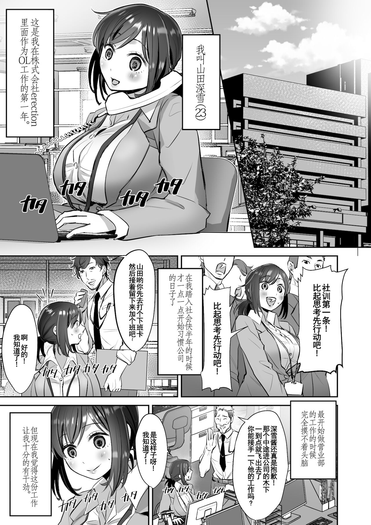 [あかつきおぼえず (鈴木春暁)] 社畜OLちゃんの憂鬱-届け退職願編- [中国翻訳] [DL版]