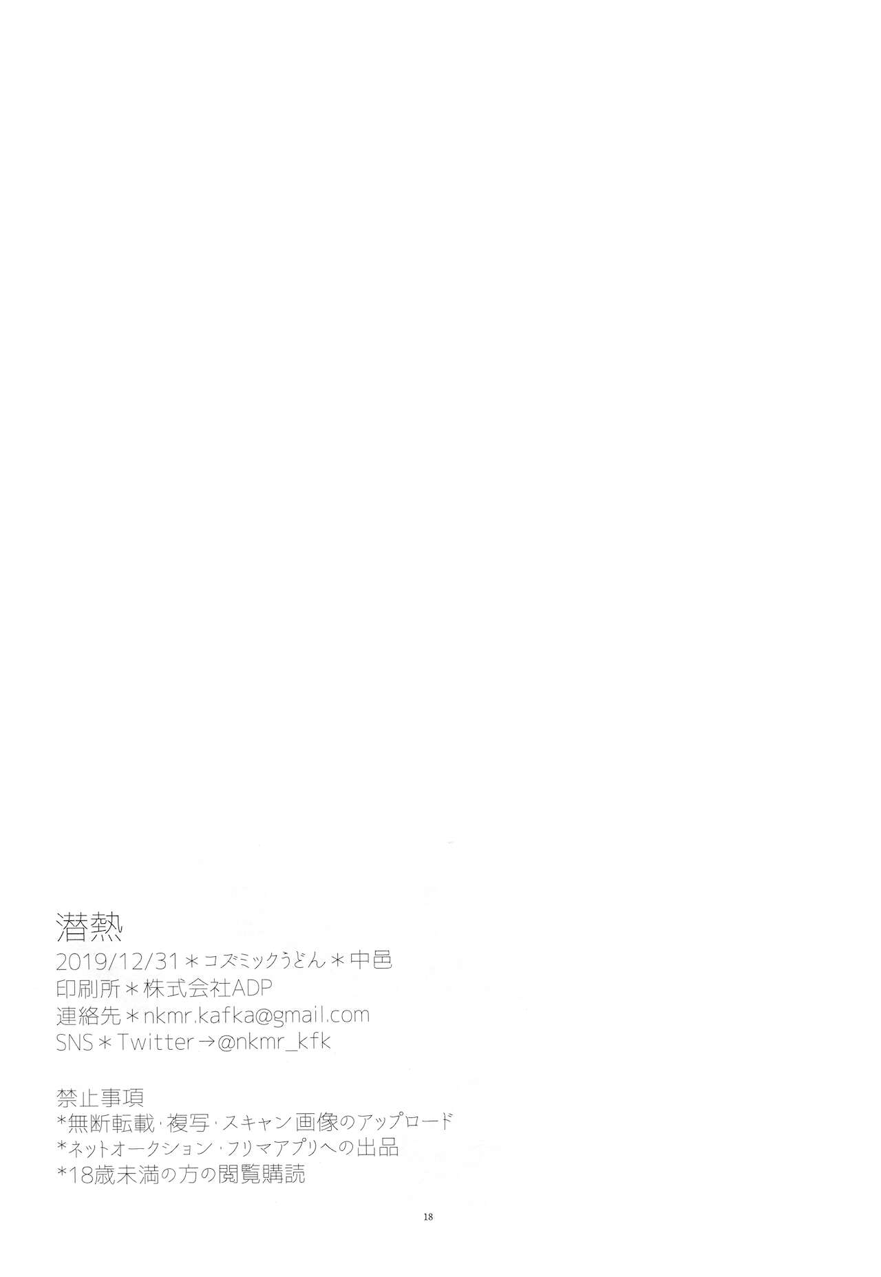 (C97) [cosmic饂飩 (中邑)] 潜熱 (Fate/Grand Order) [中国翻訳]