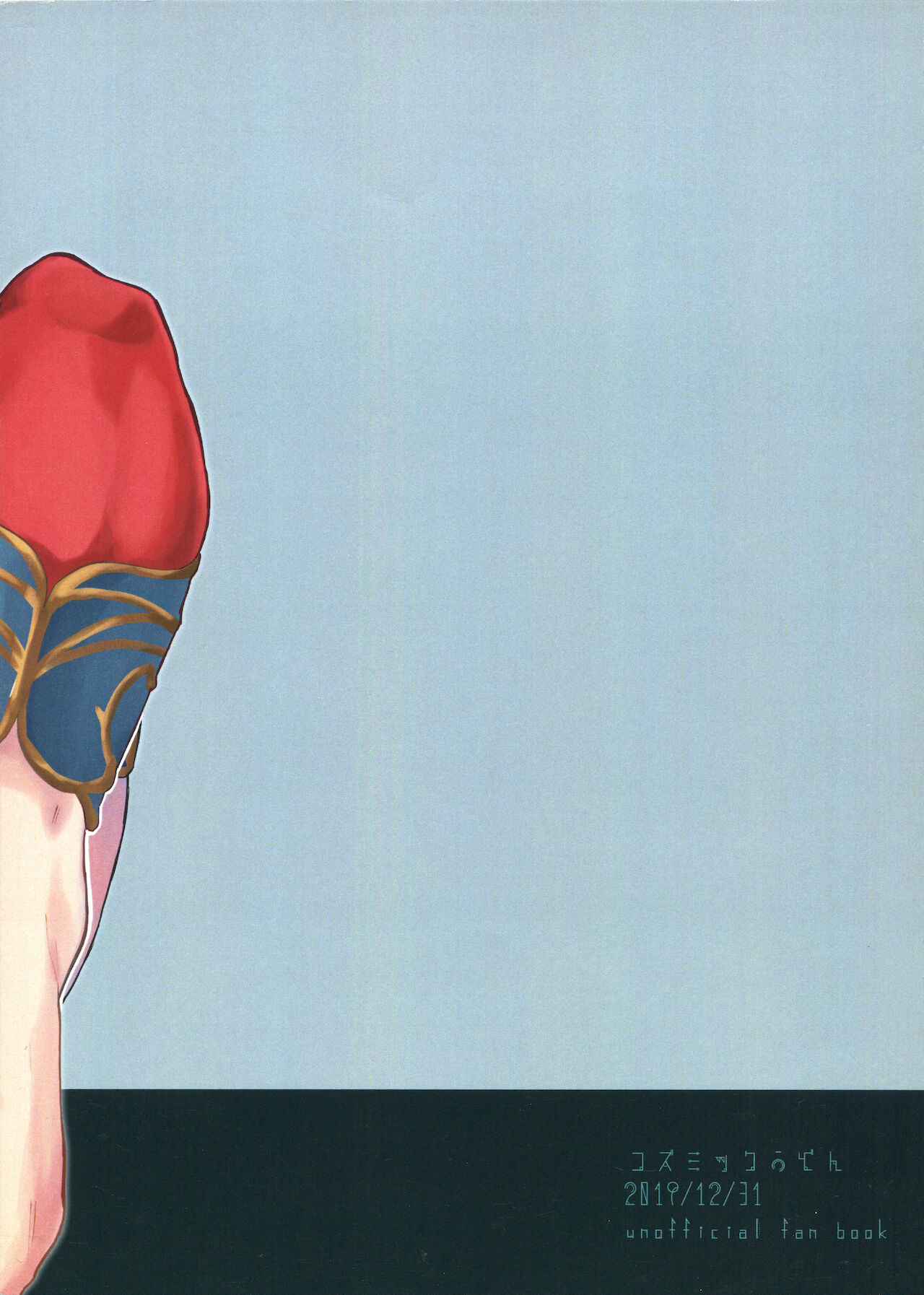 (C97) [cosmic饂飩 (中邑)] 潜熱 (Fate/Grand Order) [中国翻訳]