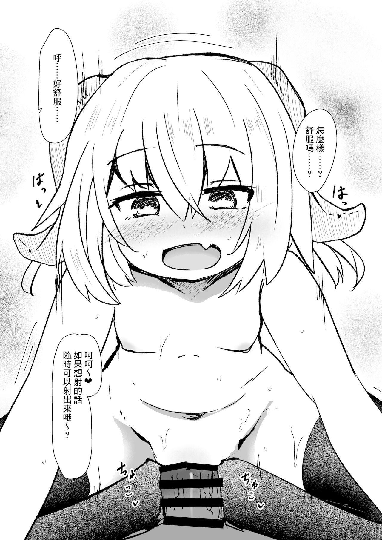 [Orange Opener (hard)] ちっちゃなサキュバスちゃんにいいようにされちゃう本 [中国翻訳] [DL版]