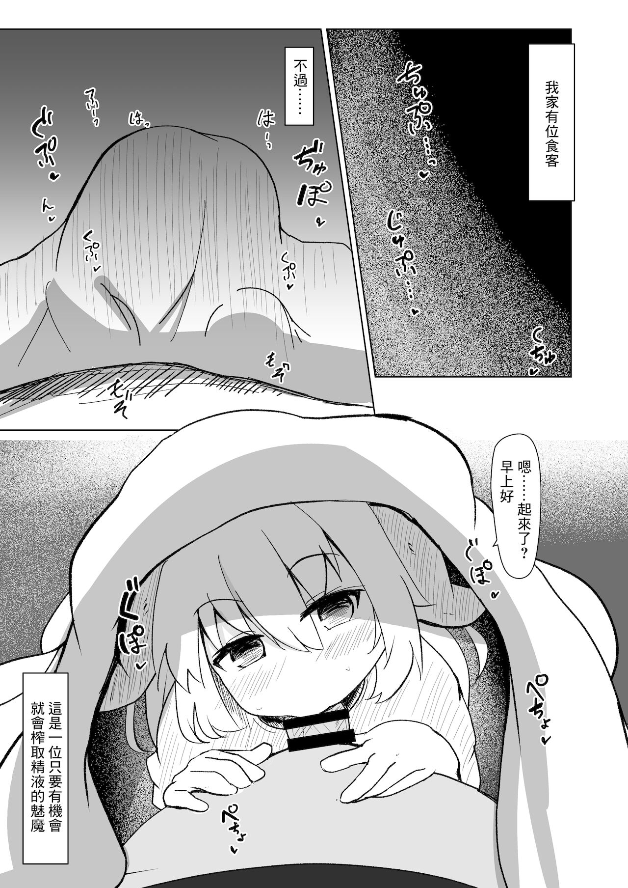 [Orange Opener (hard)] ちっちゃなサキュバスちゃんにいいようにされちゃう本 [中国翻訳] [DL版]