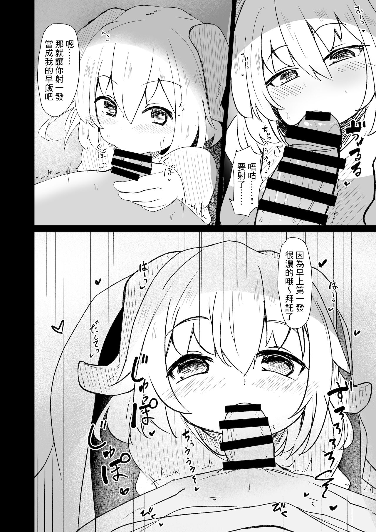 [Orange Opener (hard)] ちっちゃなサキュバスちゃんにいいようにされちゃう本 [中国翻訳] [DL版]
