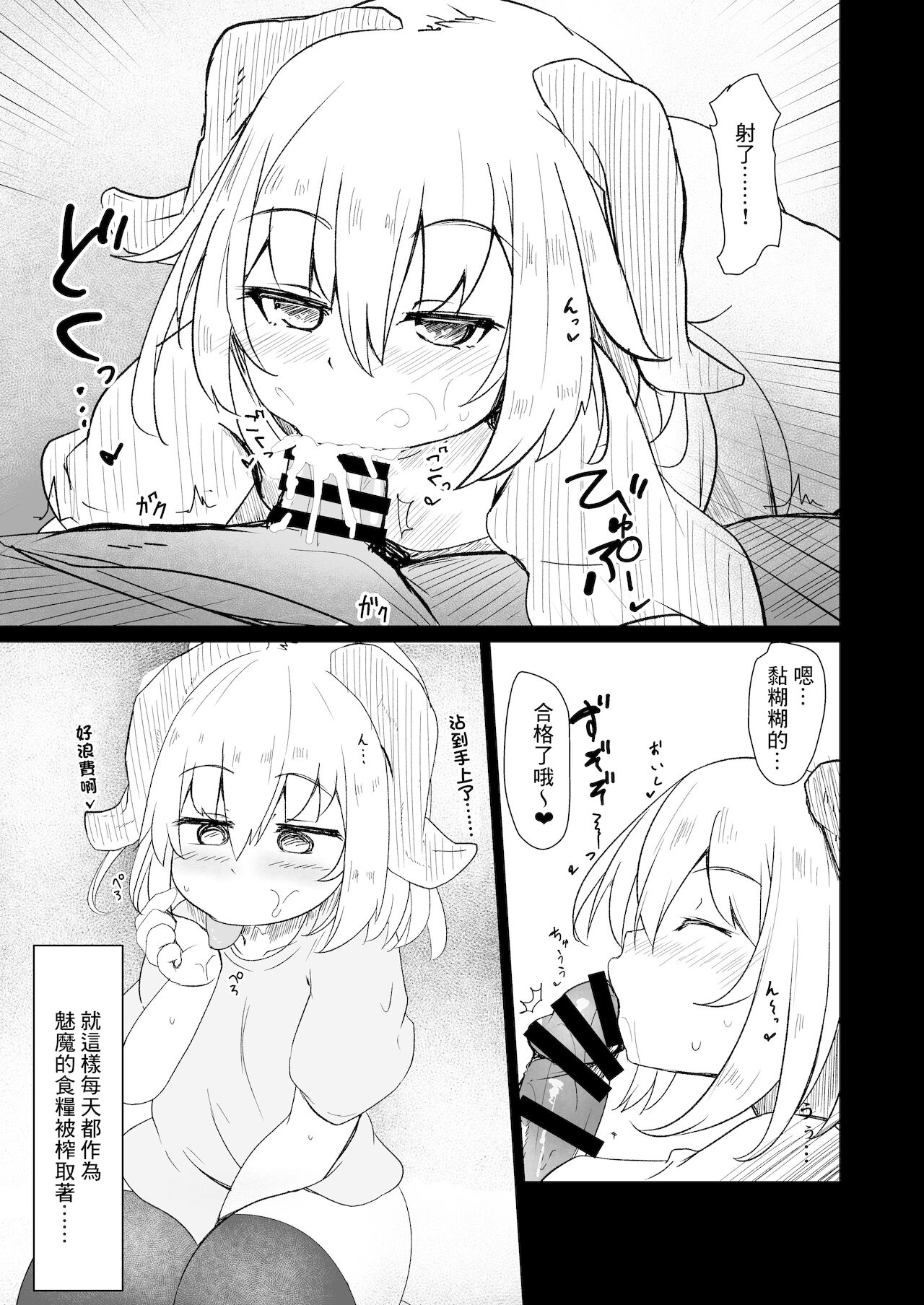 [Orange Opener (hard)] ちっちゃなサキュバスちゃんにいいようにされちゃう本 [中国翻訳] [DL版]