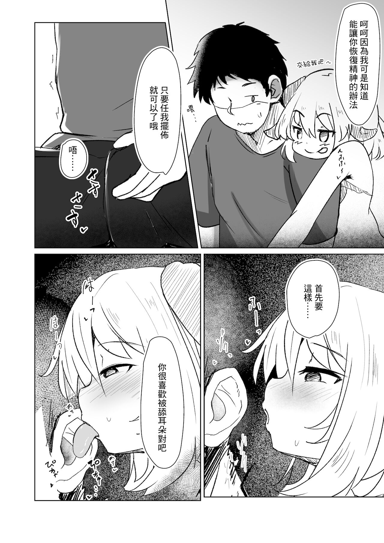 [Orange Opener (hard)] ちっちゃなサキュバスちゃんにいいようにされちゃう本 [中国翻訳] [DL版]