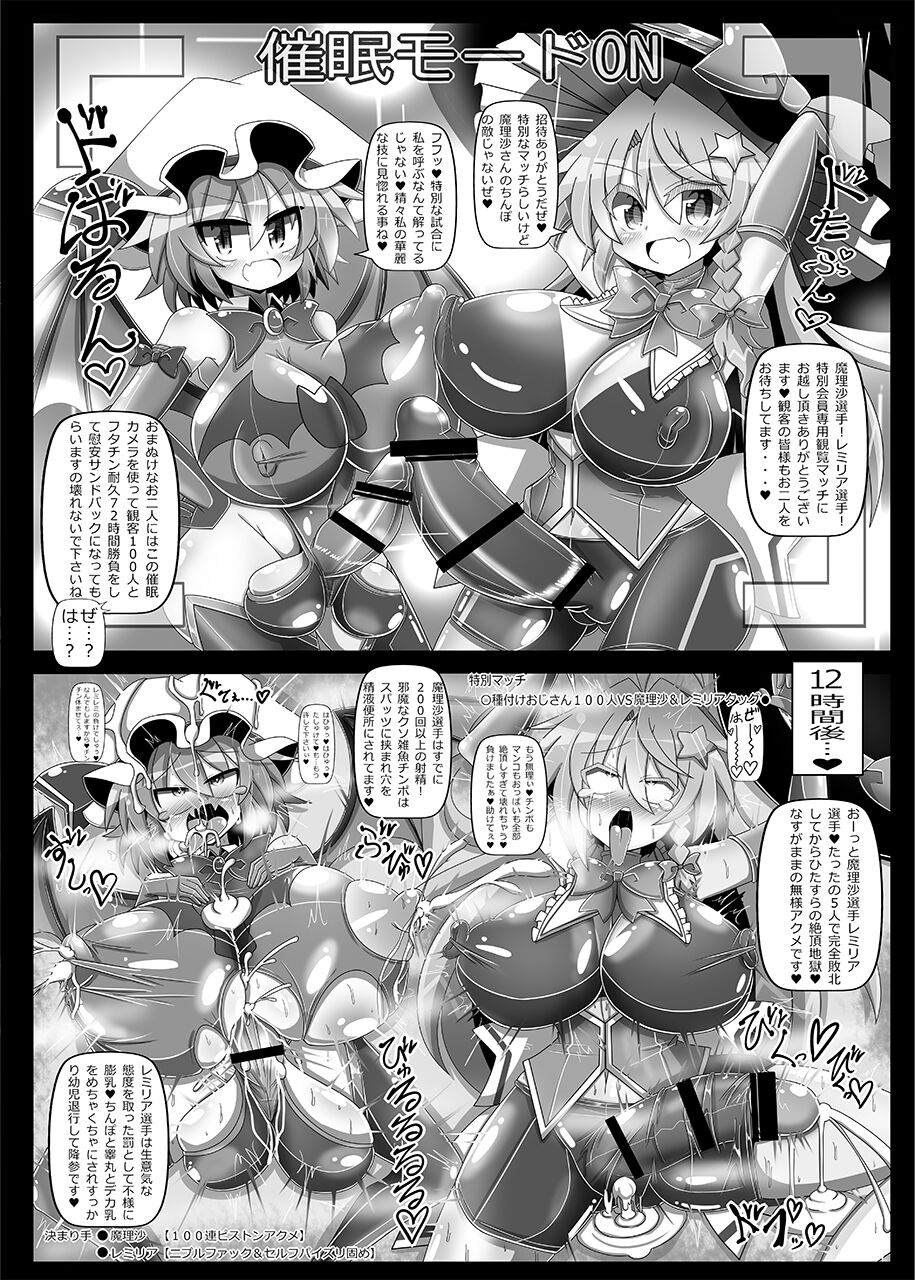 [Stapspats (翡翠石)] 幻想郷フタナリチンポレスリングEcstasy4 紫VS魔理沙 (東方Project) [DL版]