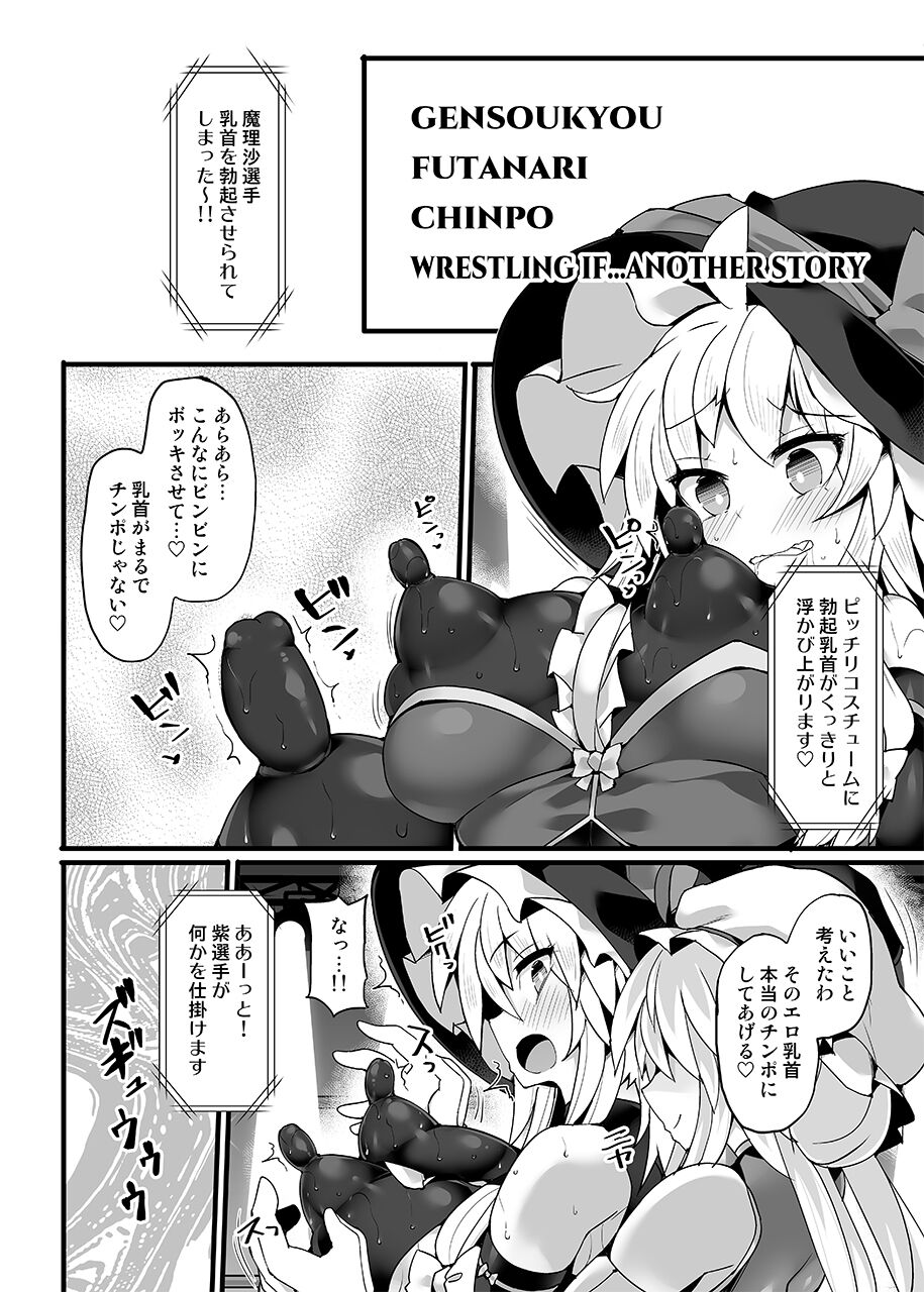 [Stapspats (翡翠石)] 幻想郷フタナリチンポレスリングEcstasy4 紫VS魔理沙 (東方Project) [DL版]