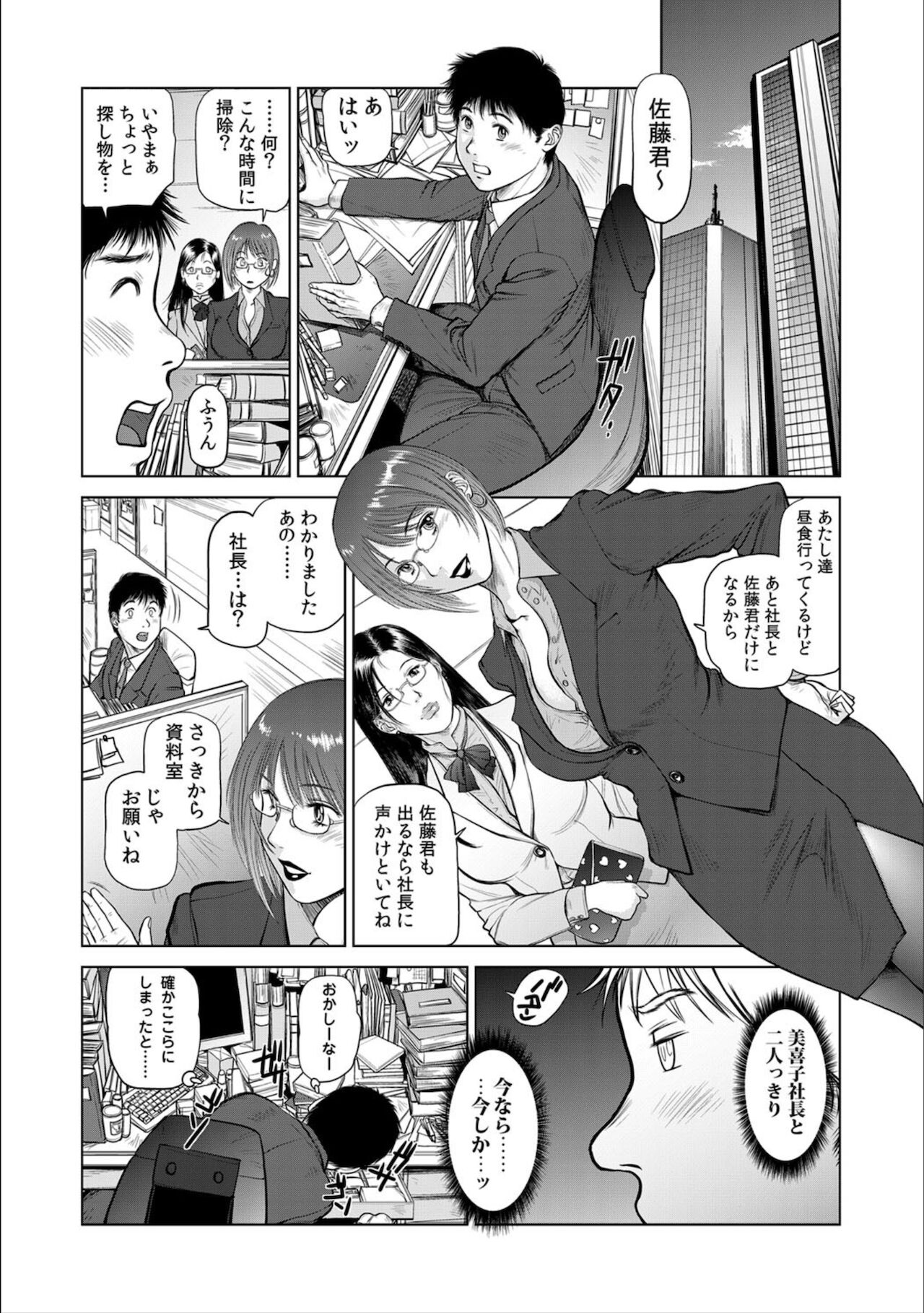 [詩乃譜]美貌の女社長 若獣の惑宴