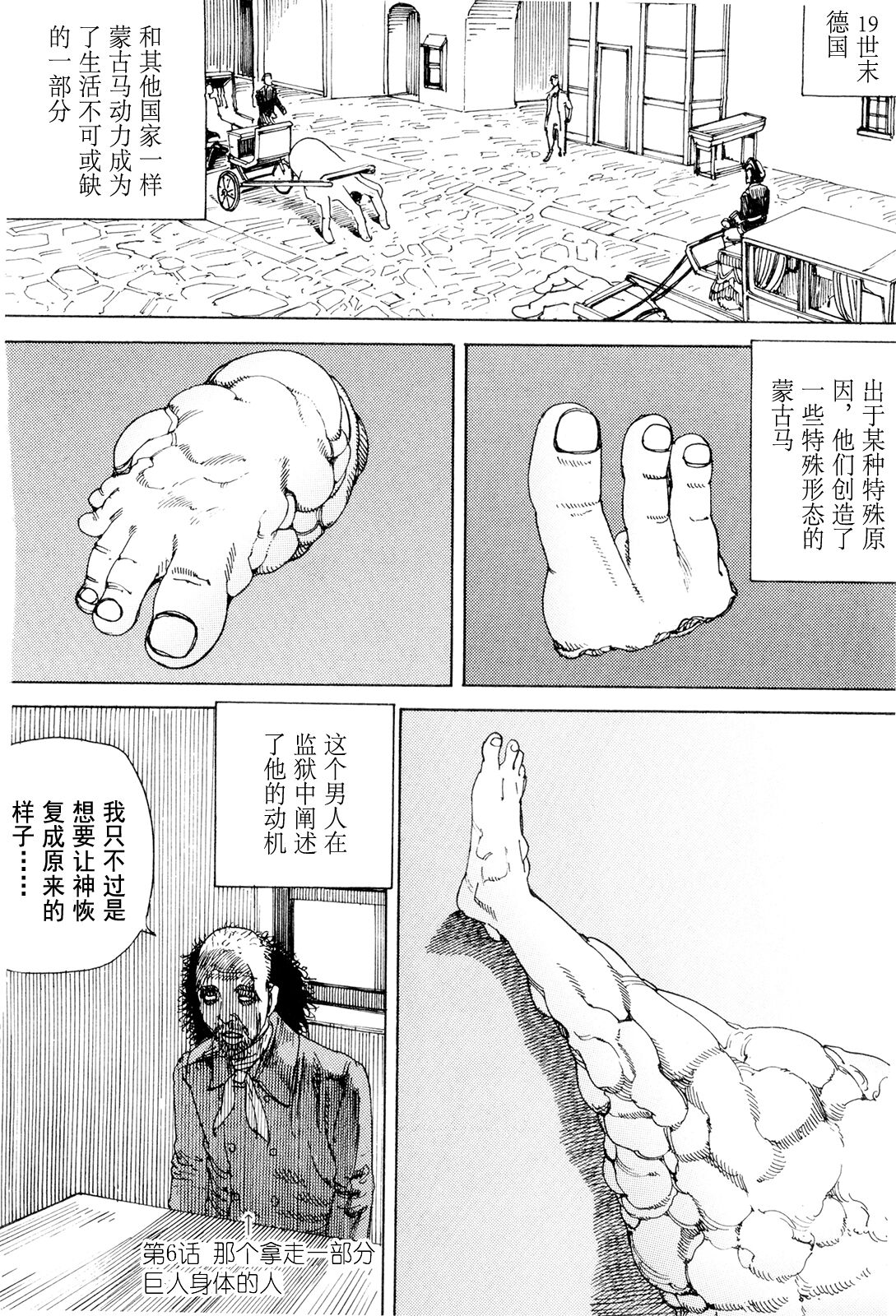 [駕籠真太郎] 超動力蒙古大襲来 [中国翻訳]