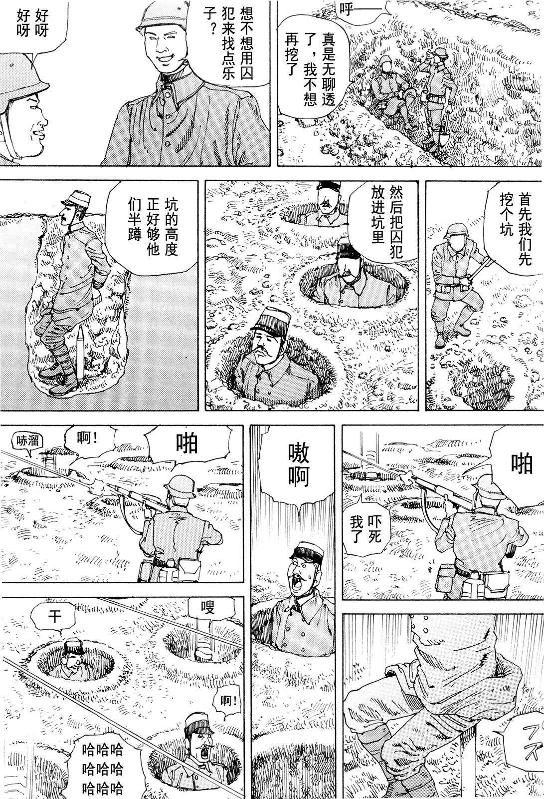 [駕籠真太郎] 超動力蒙古大襲来 [中国翻訳]