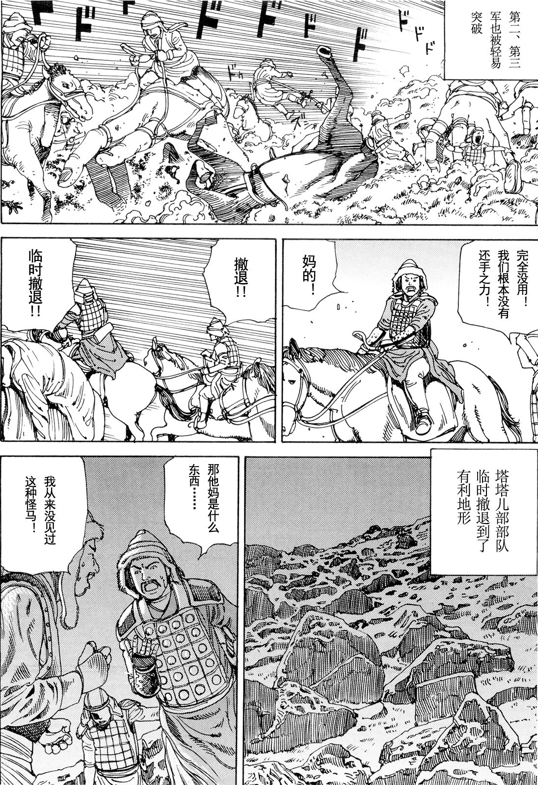 [駕籠真太郎] 超動力蒙古大襲来 [中国翻訳]
