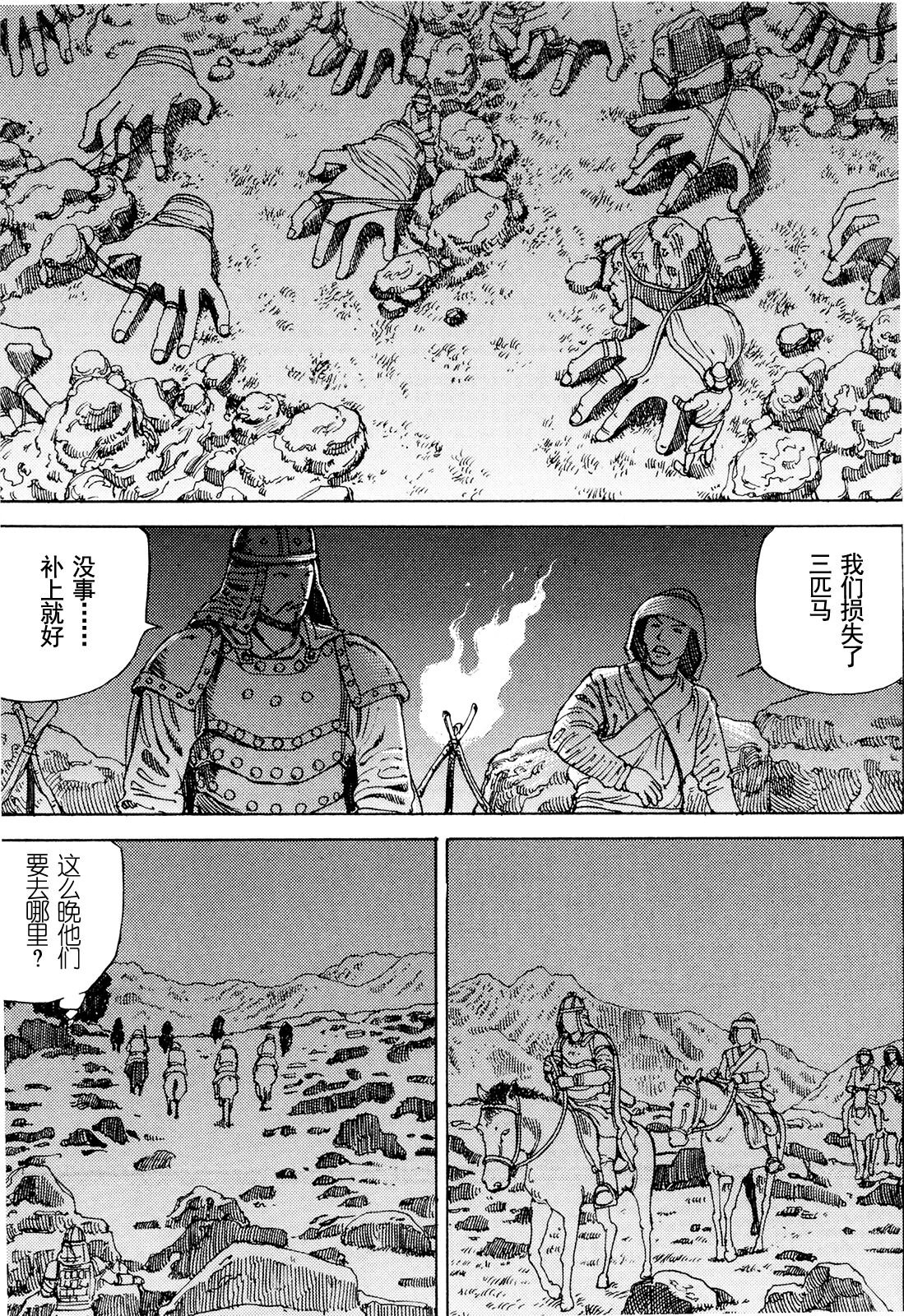 [駕籠真太郎] 超動力蒙古大襲来 [中国翻訳]
